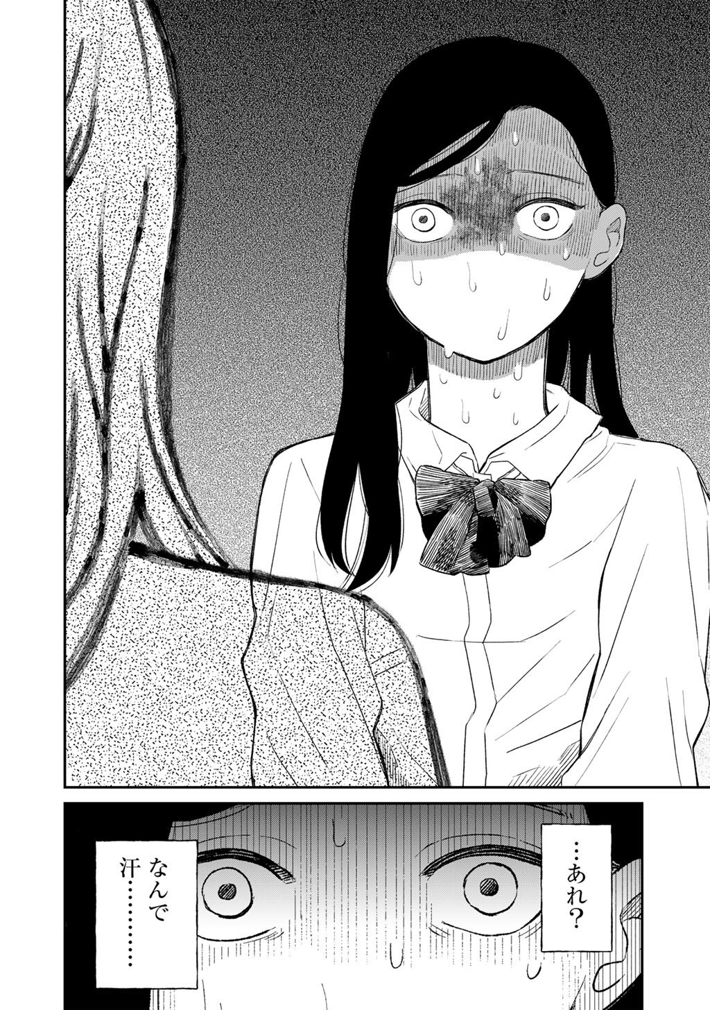 あぶくの姉妹 第6話 - Page 4