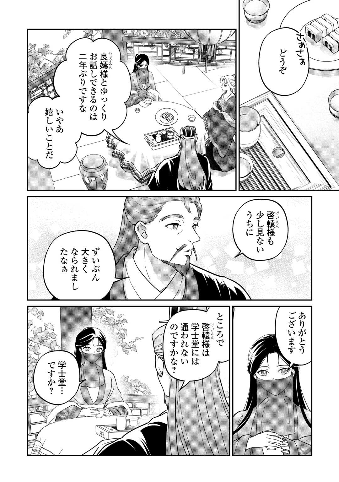 冷遇妃は皇宮の秘密を暴く 第4話 - Page 14