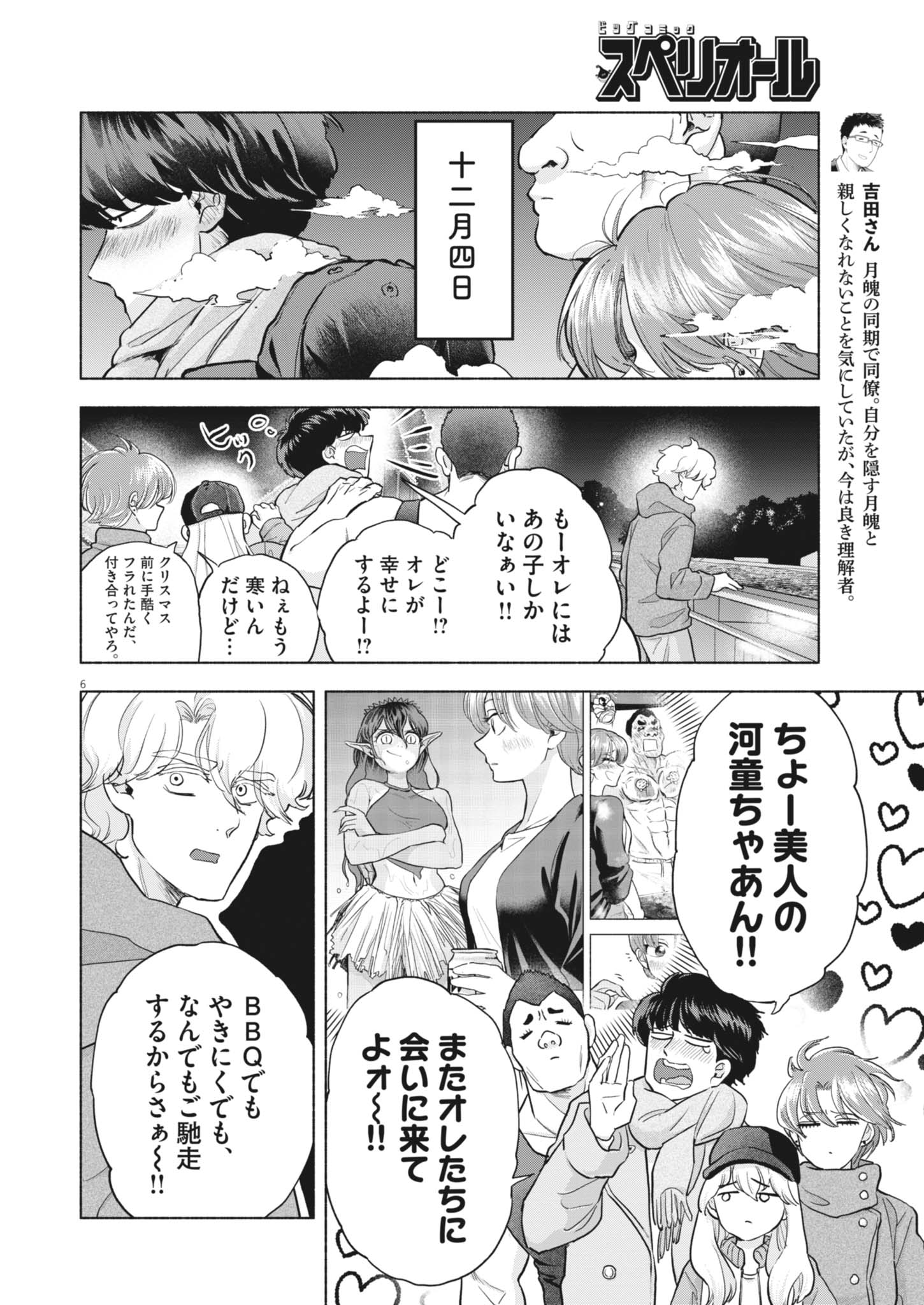 光って！月魄さん 第24話 - Page 6