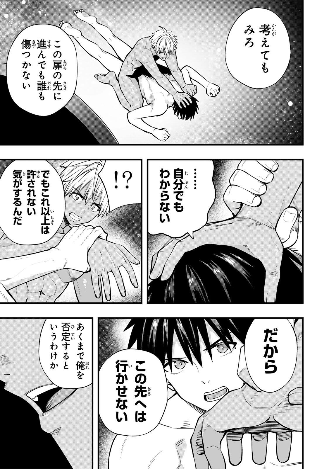 さわらないで小手指 第145話 - Page 5