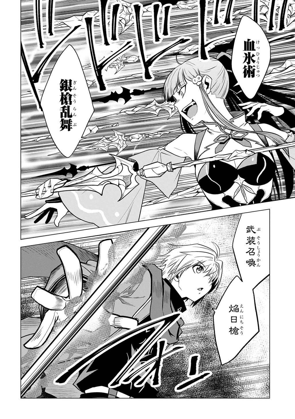 追放されたギルド職員は、世界最強の召喚士 第23話 - Page 6