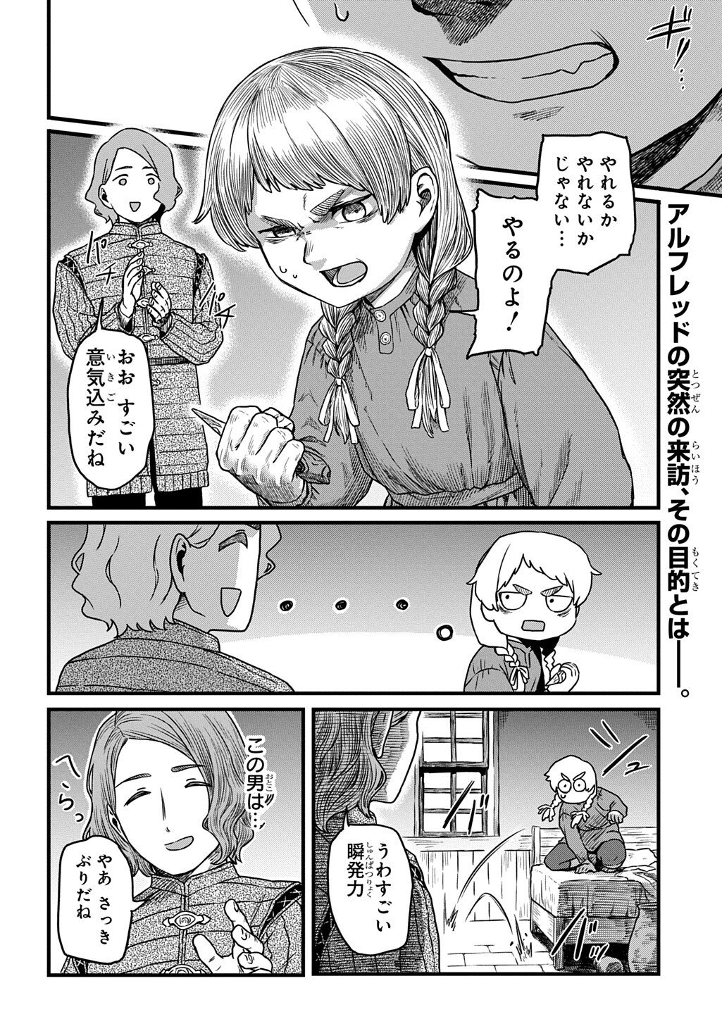 竜伐のフィエラ 第5.1話 - Page 16