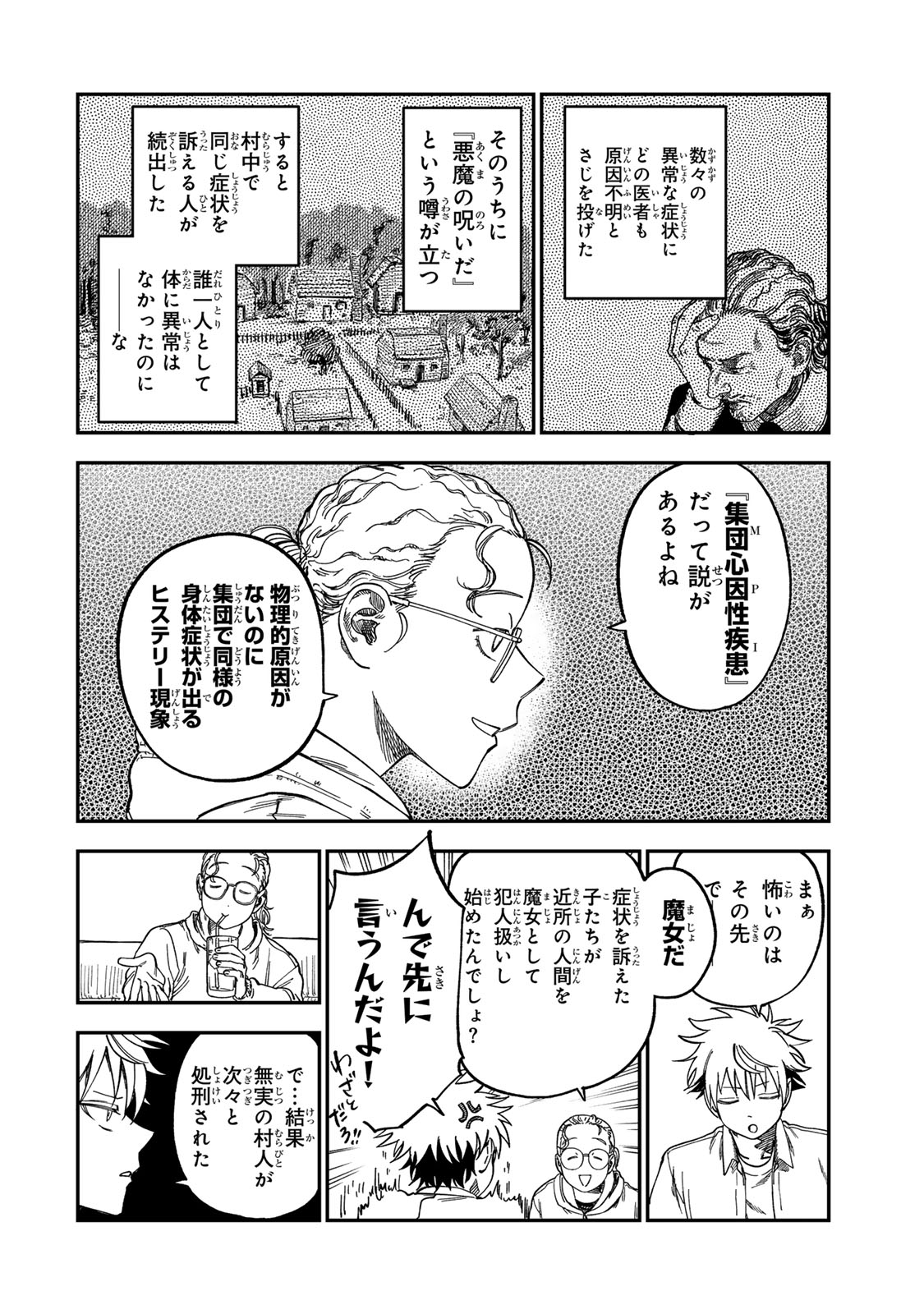 罪と罰のスピカ 第55話 - Page 12