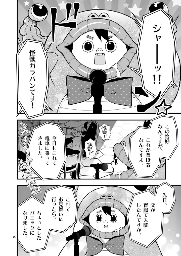 初恋芸人 第17.5話 - Page 8