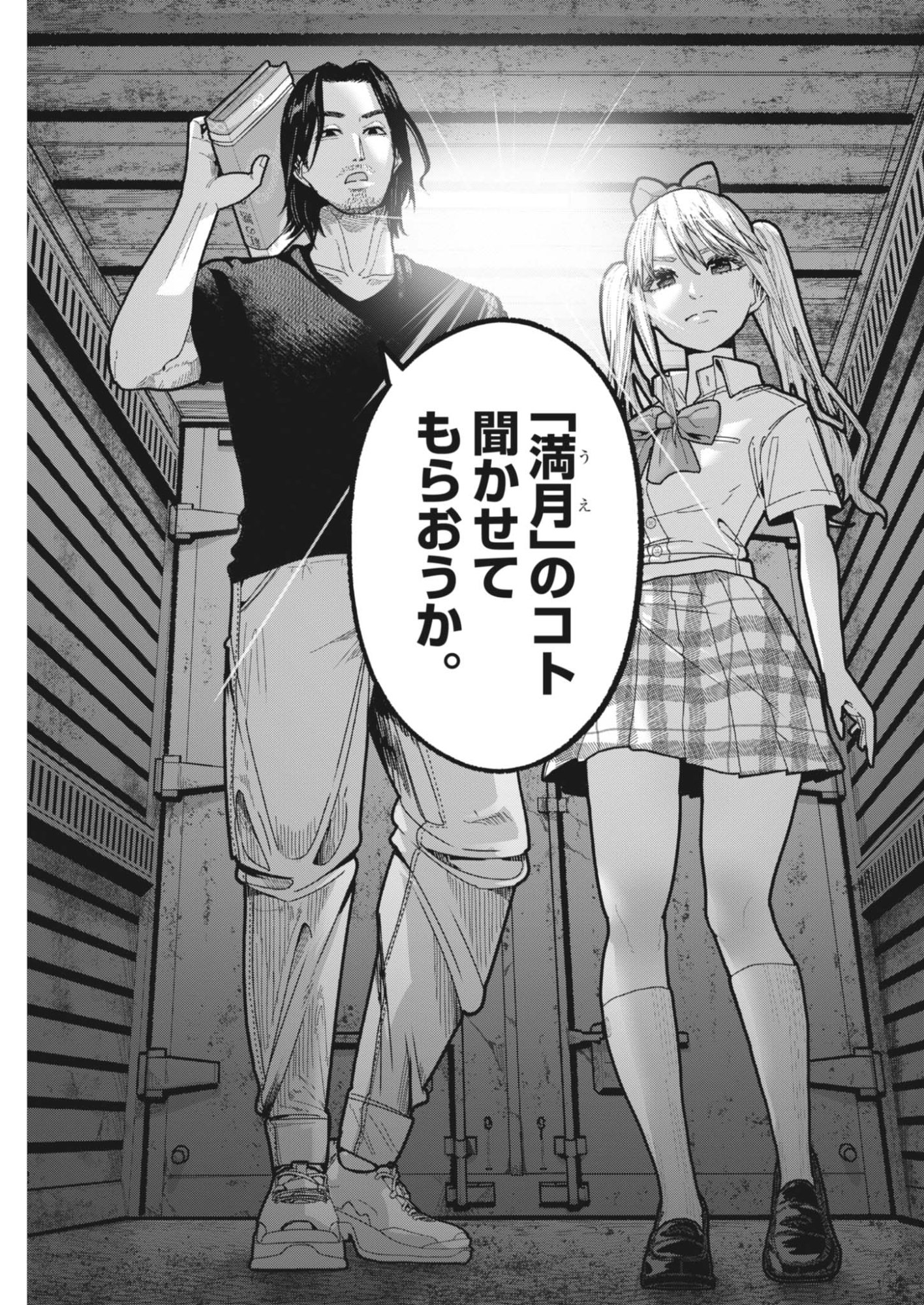 キキキル 第5話 - Page 19
