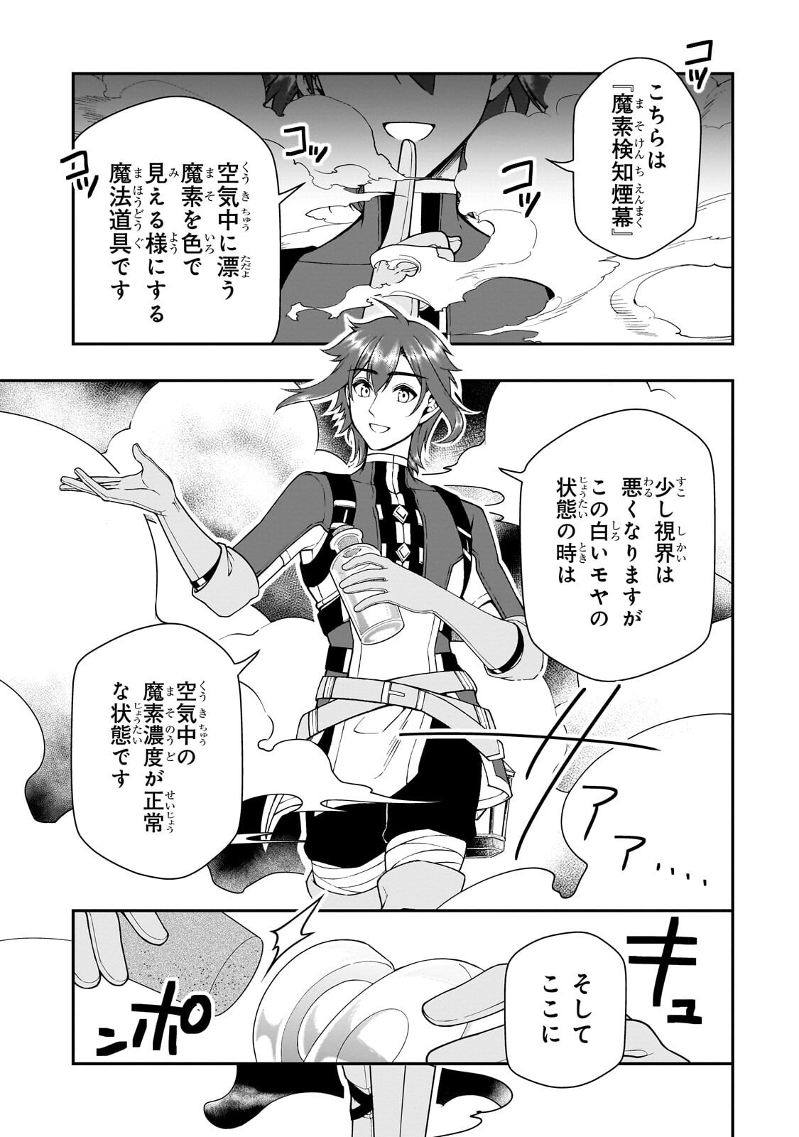 からチートだった元勇者候補のまったり異世界ライフ 第72.2話 - Page 9