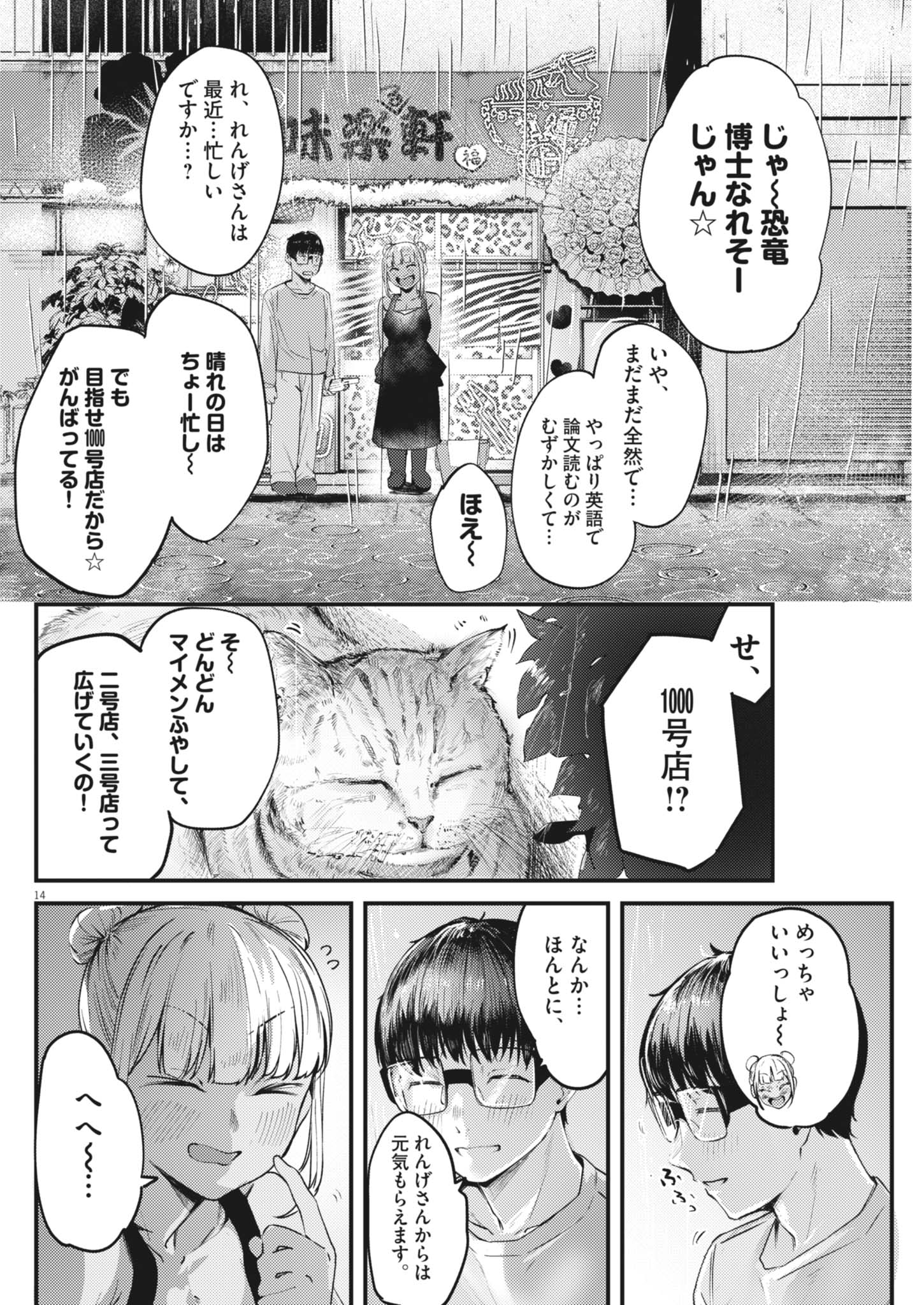 れんげとなると 第58話 - Page 14