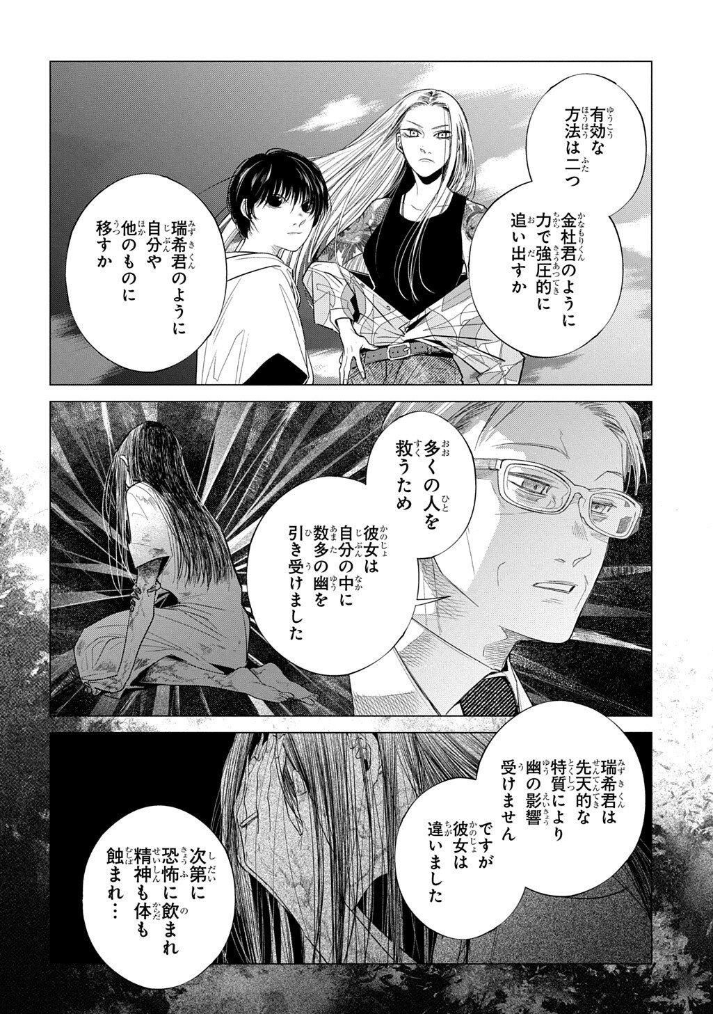 ウィズ・ユー ～傍らに幽かに潜むもの～ 第4.3話 - Page 3