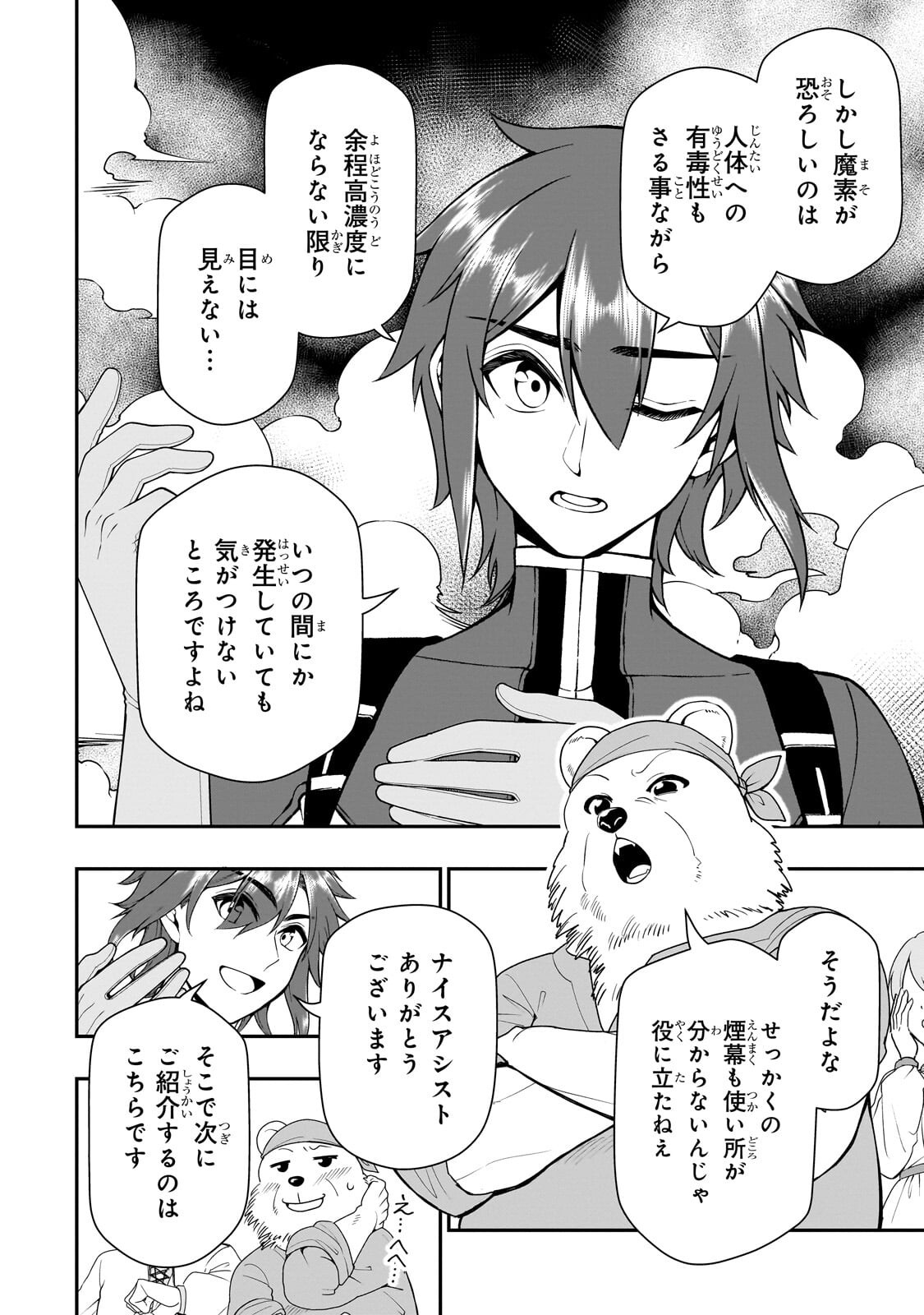 からチートだった元勇者候補のまったり異世界ライフ 第72.2話 - Page 12