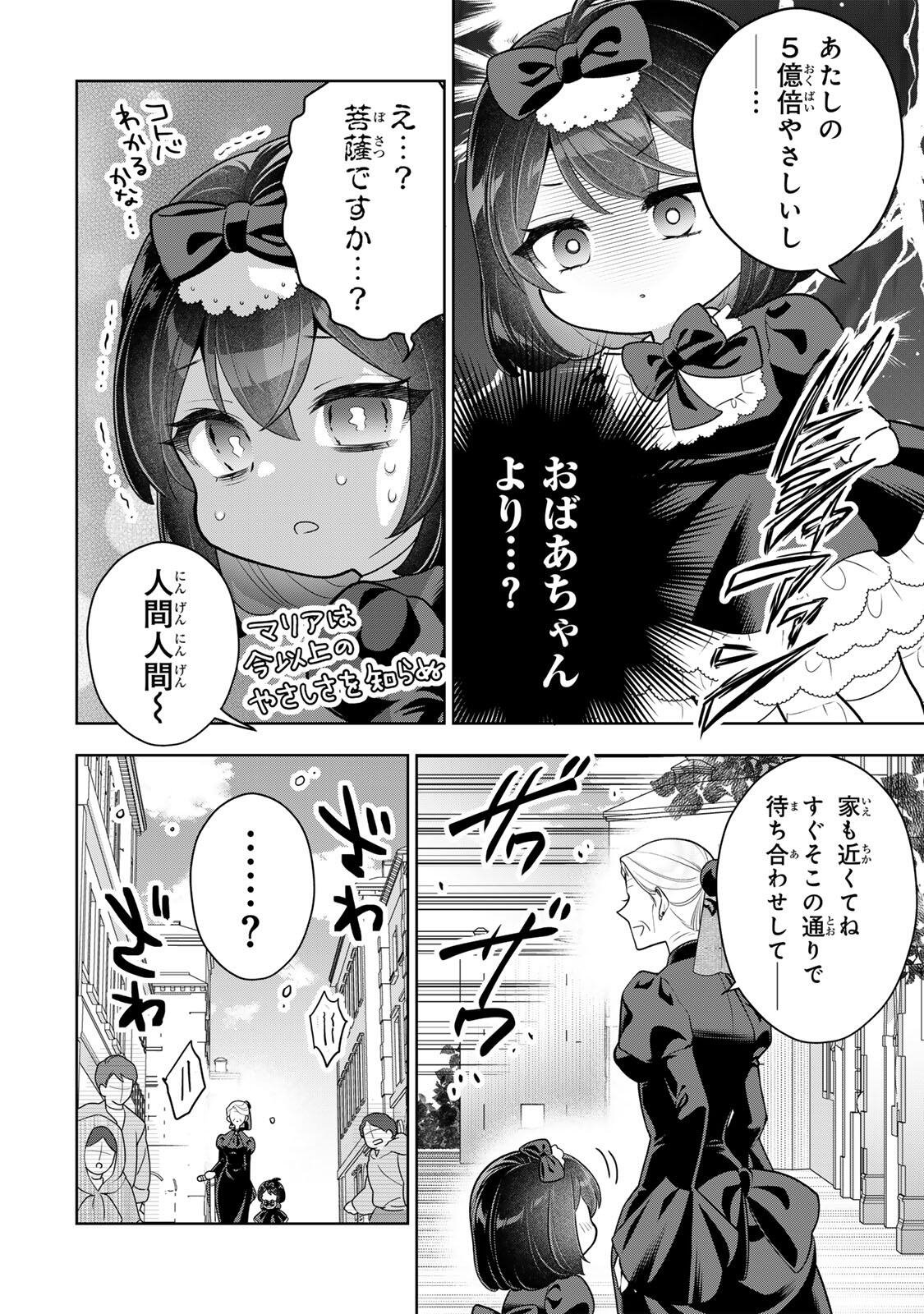 麗しババアは孫が欲しい 第9話 - Page 6