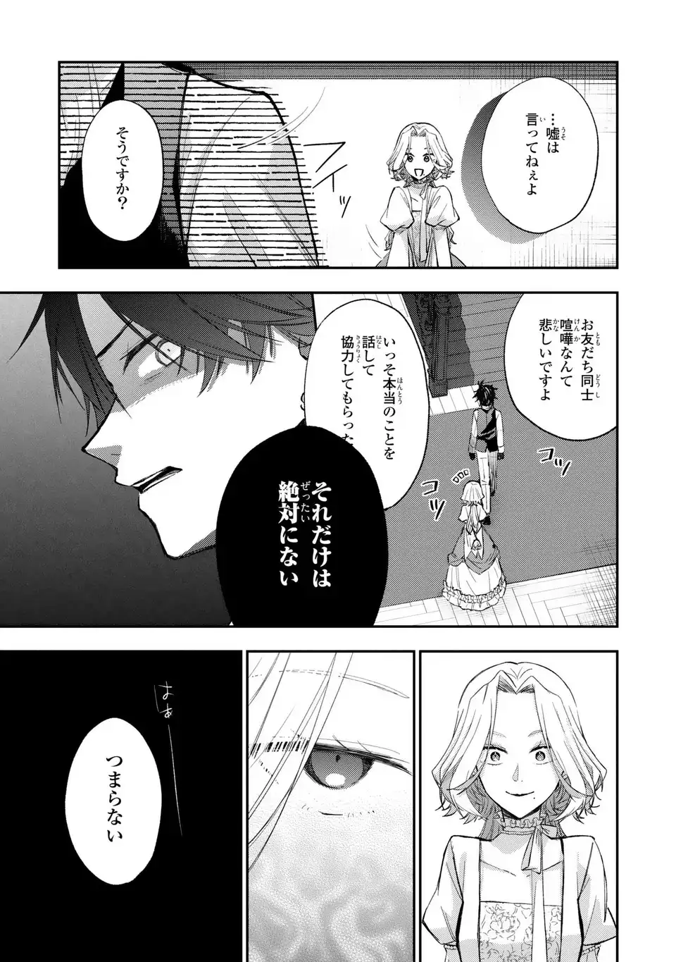 ジゼル・オデットの流儀 第3話 - Page 21