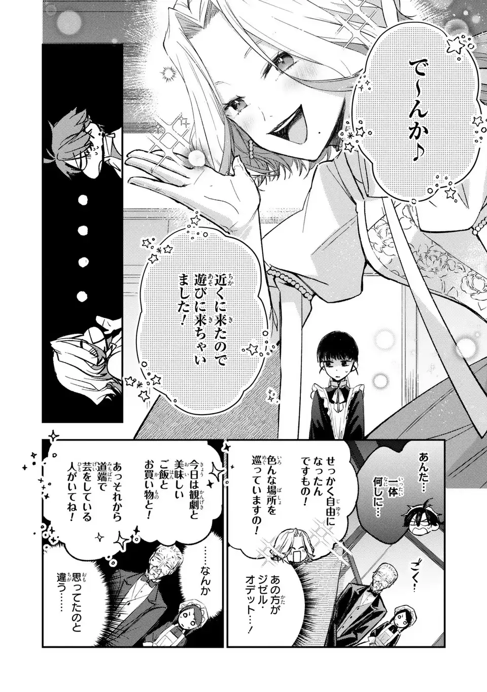 ジゼル・オデットの流儀 第3話 - Page 8