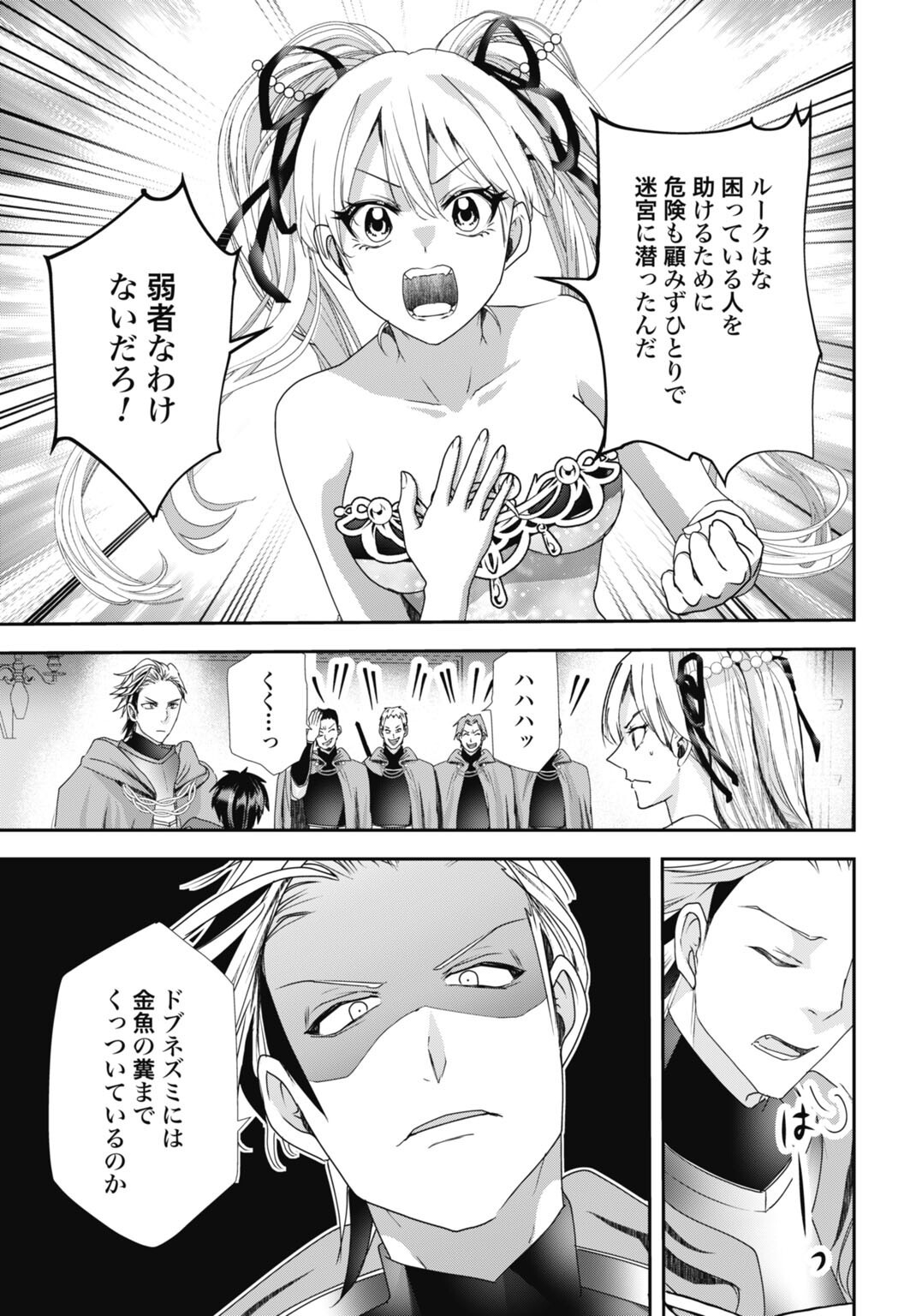 常識知らずの最強魔導師 第28話 - Page 5
