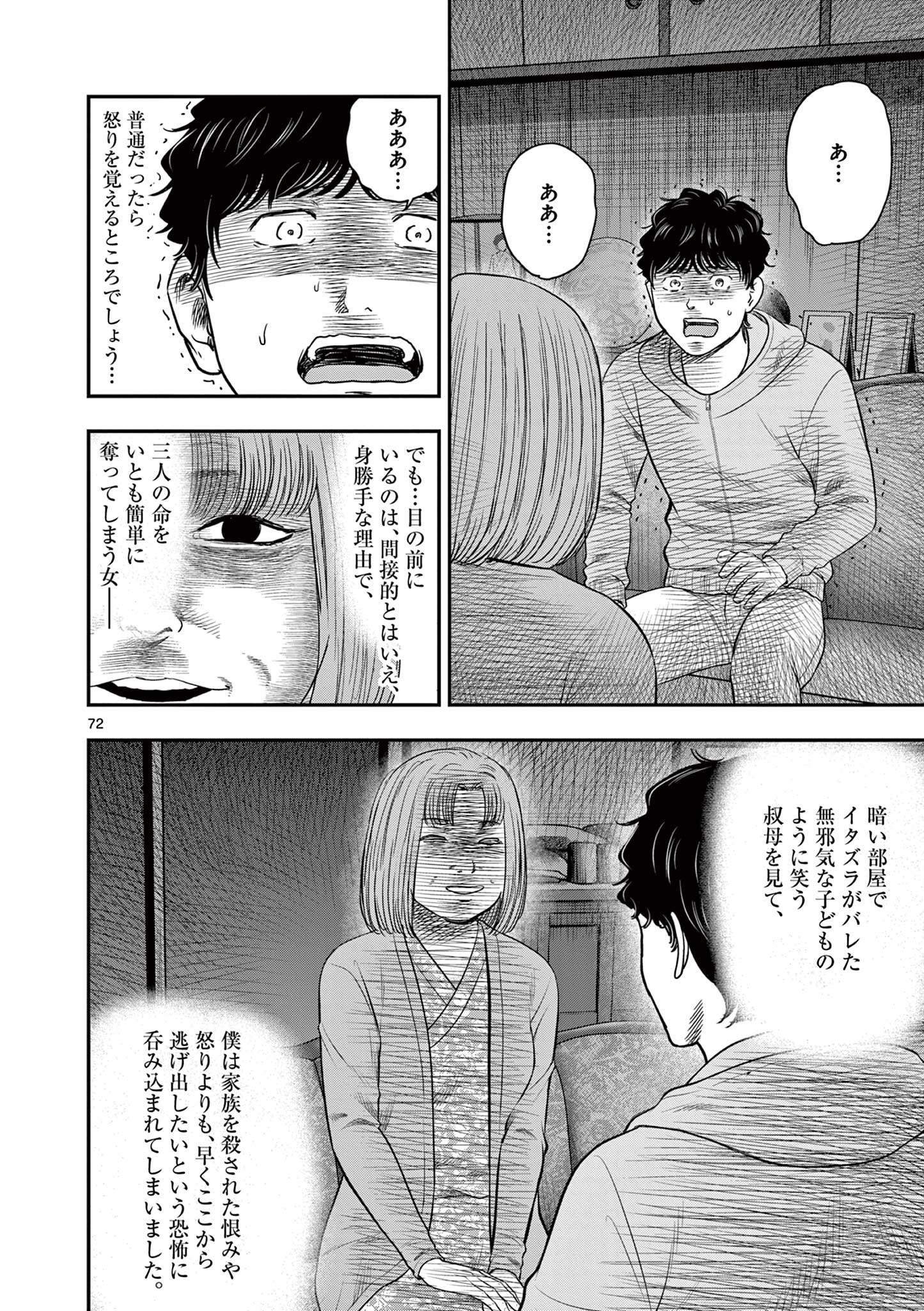 厭談夜話 第43.7話 - Page 16