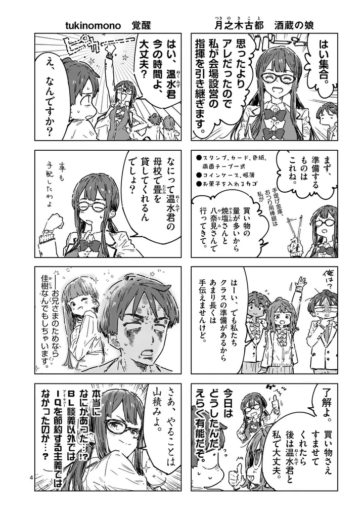 負けヒロインが多すぎる 第26.1話 - Page 4