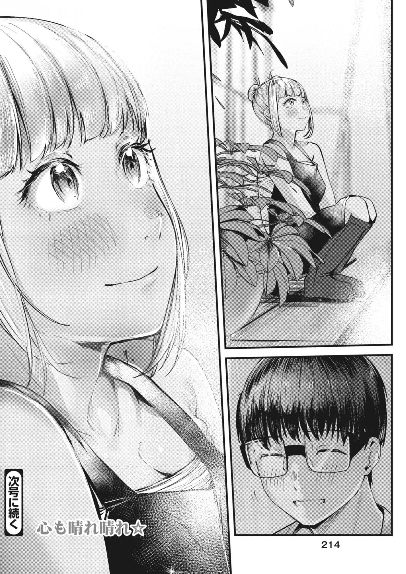 れんげとなると 第58話 - Page 18