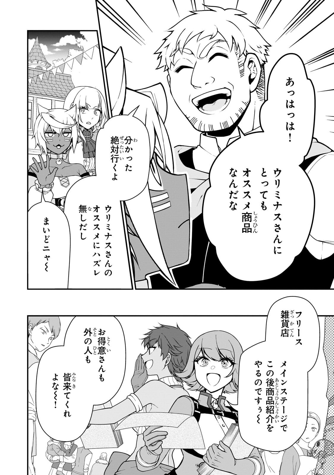 からチートだった元勇者候補のまったり異世界ライフ 第72.2話 - Page 4