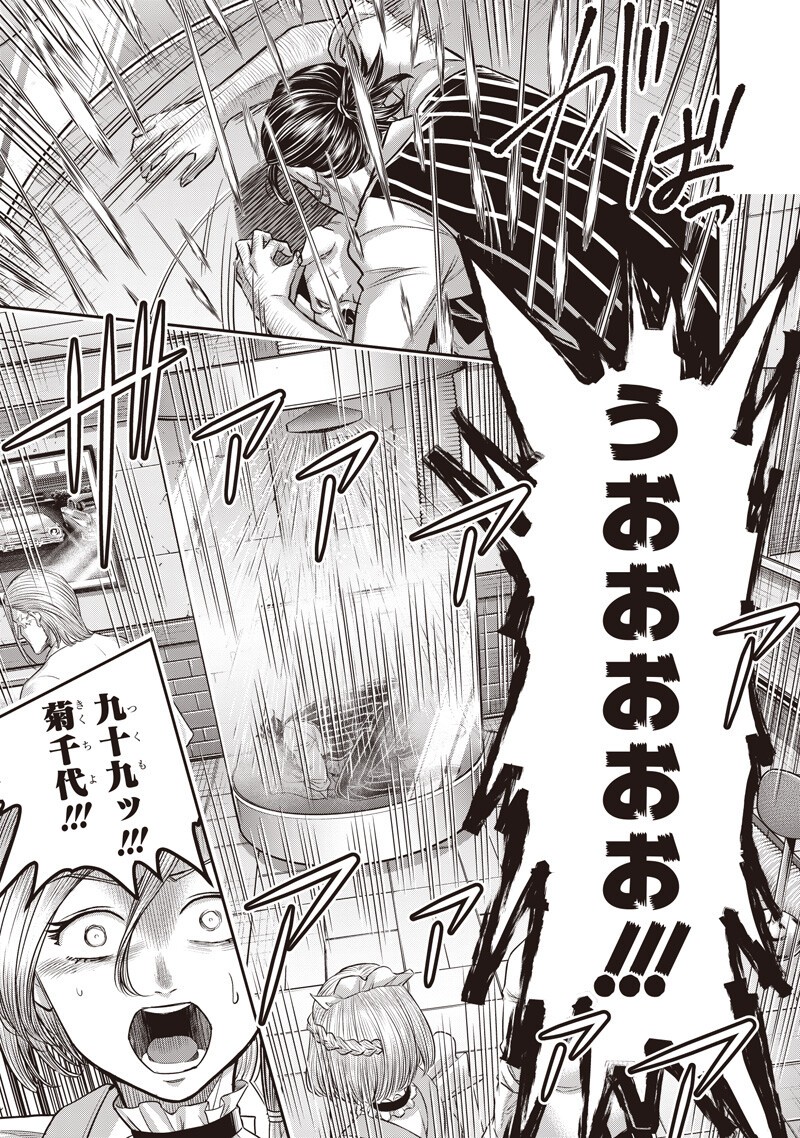 ダイナー ダイナー 杀手餐厅 第259話 - Page 9