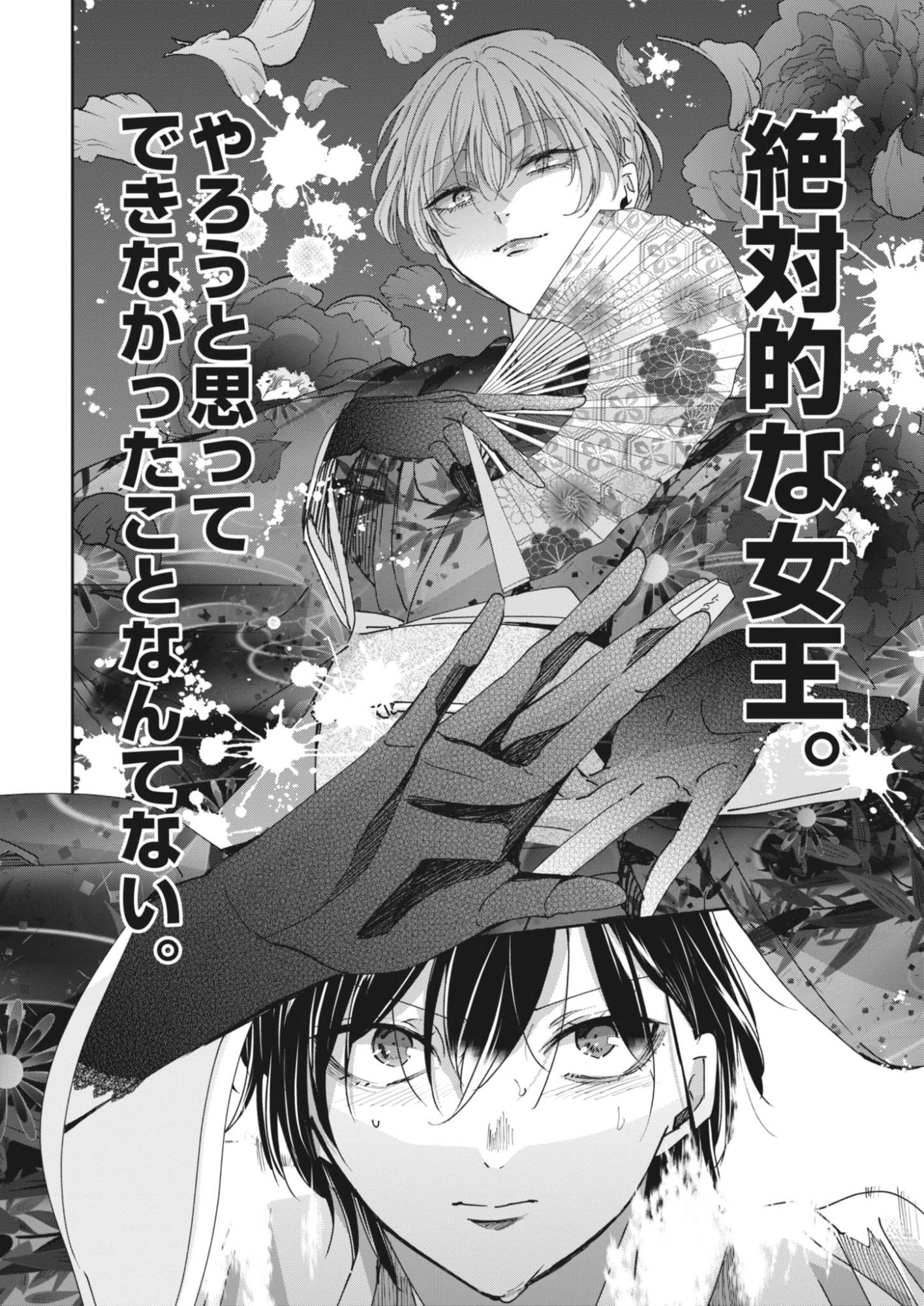 永世乙女の戦い方 第132話 - Page 14