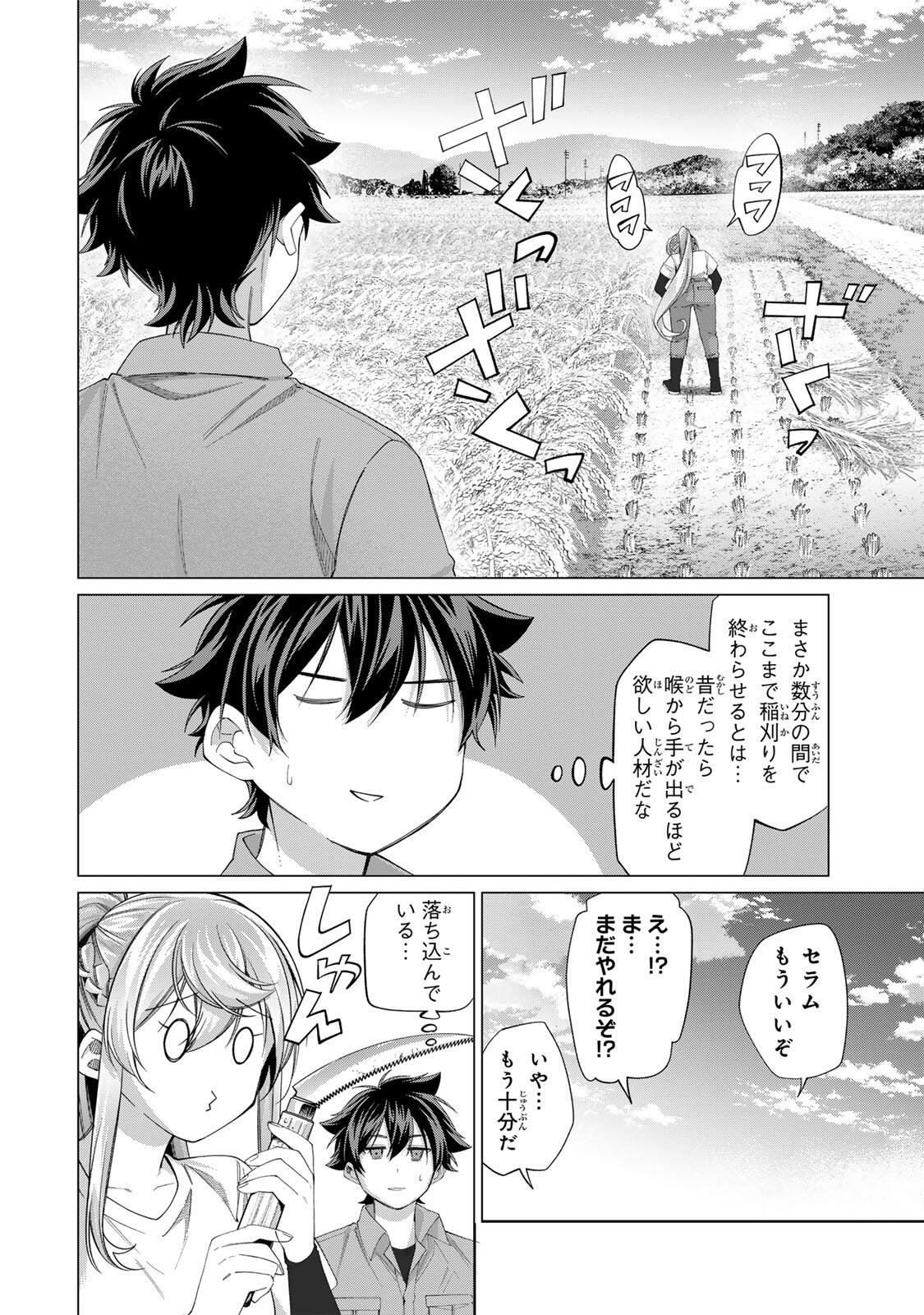 田んぼで拾った女騎士、田舎で俺の嫁だと思われている 第73話 - Page 6