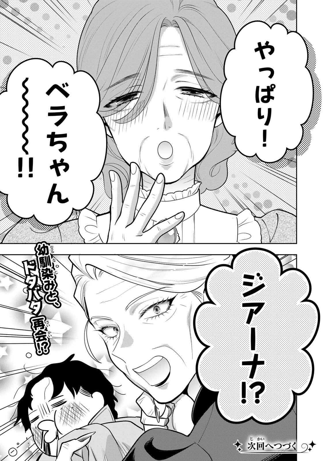 麗しババアは孫が欲しい 第9話 - Page 15