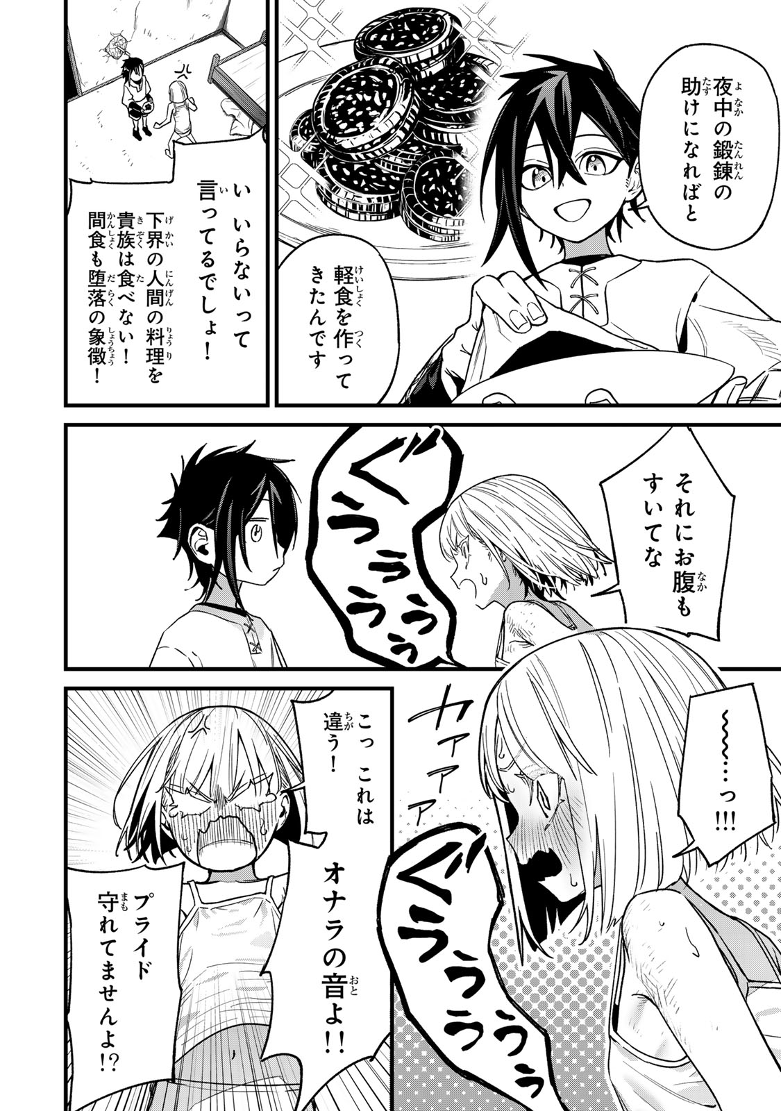 このスキルがチートだとまだ誰も気付いていない 第2.2話 - Page 6
