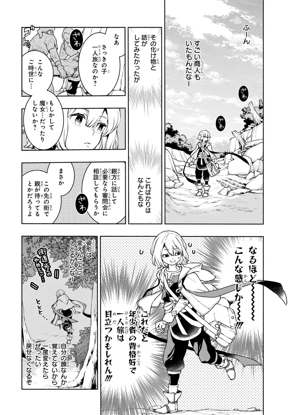 樹海の魔女 第11話 - Page 16