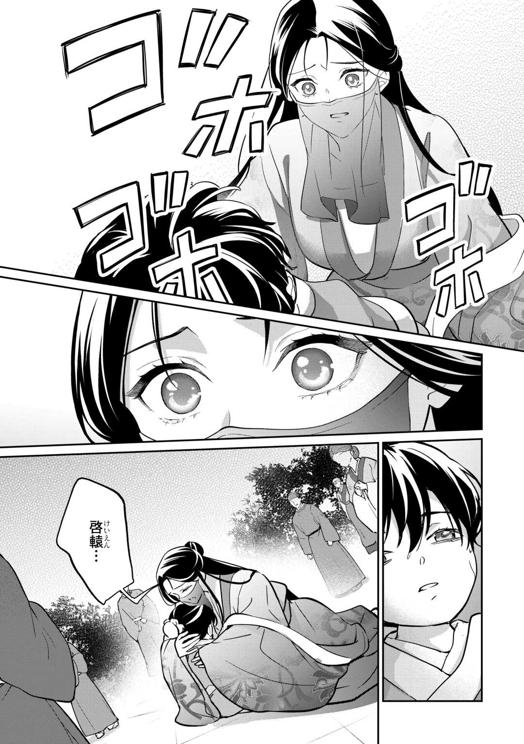 冷遇妃は皇宮の秘密を暴く 第4話 - Page 29