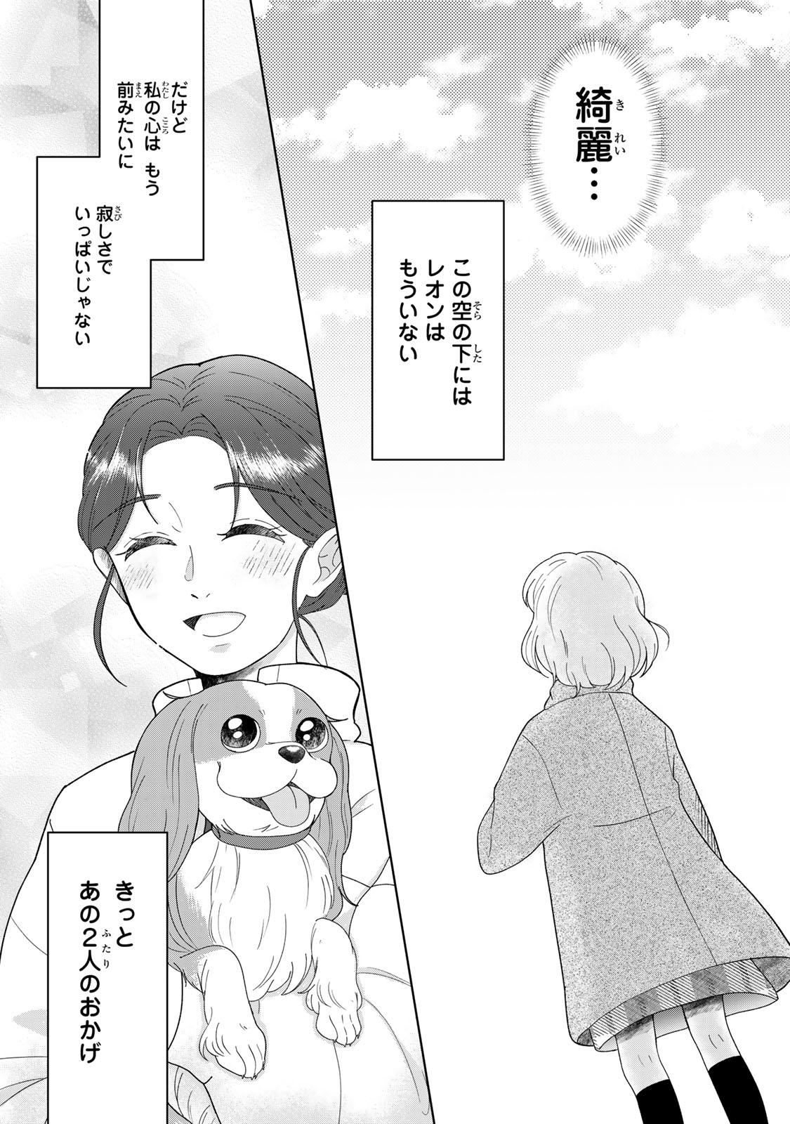 夜明けをつれてくる犬 第5.2話 - Page 20