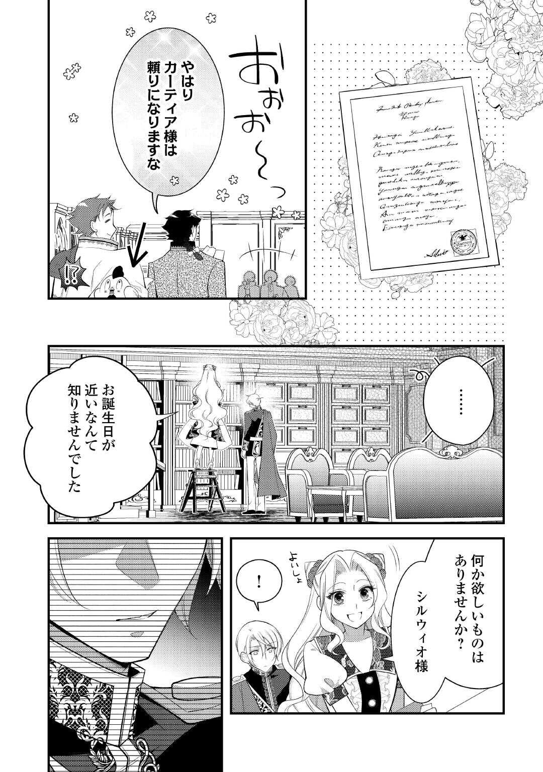 死んだ王妃は二度目の人生を楽しみます ーお飾りの王妃は必要ないのでしょう ー 第17話 - Page 8