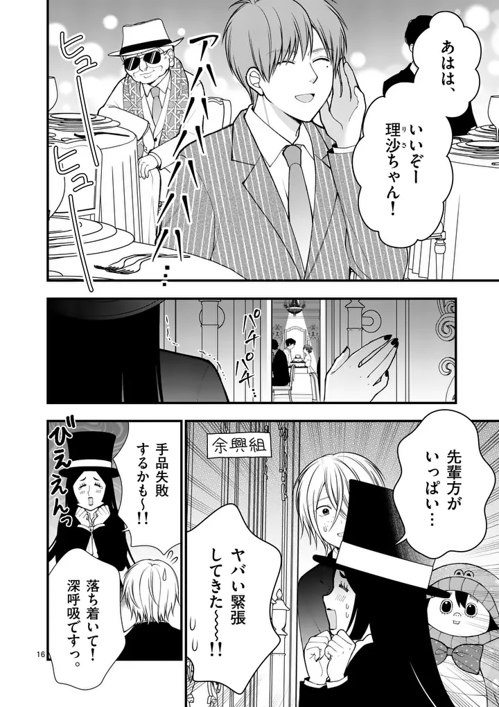 初恋芸人 第17.5話 - Page 4