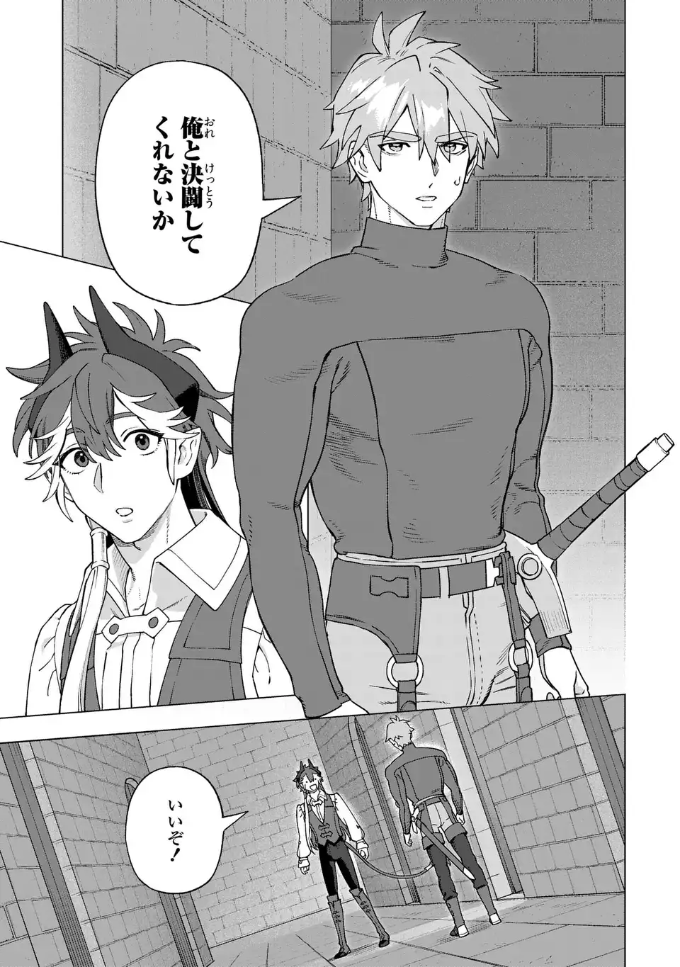 悪魔家族 第2話 - Page 21