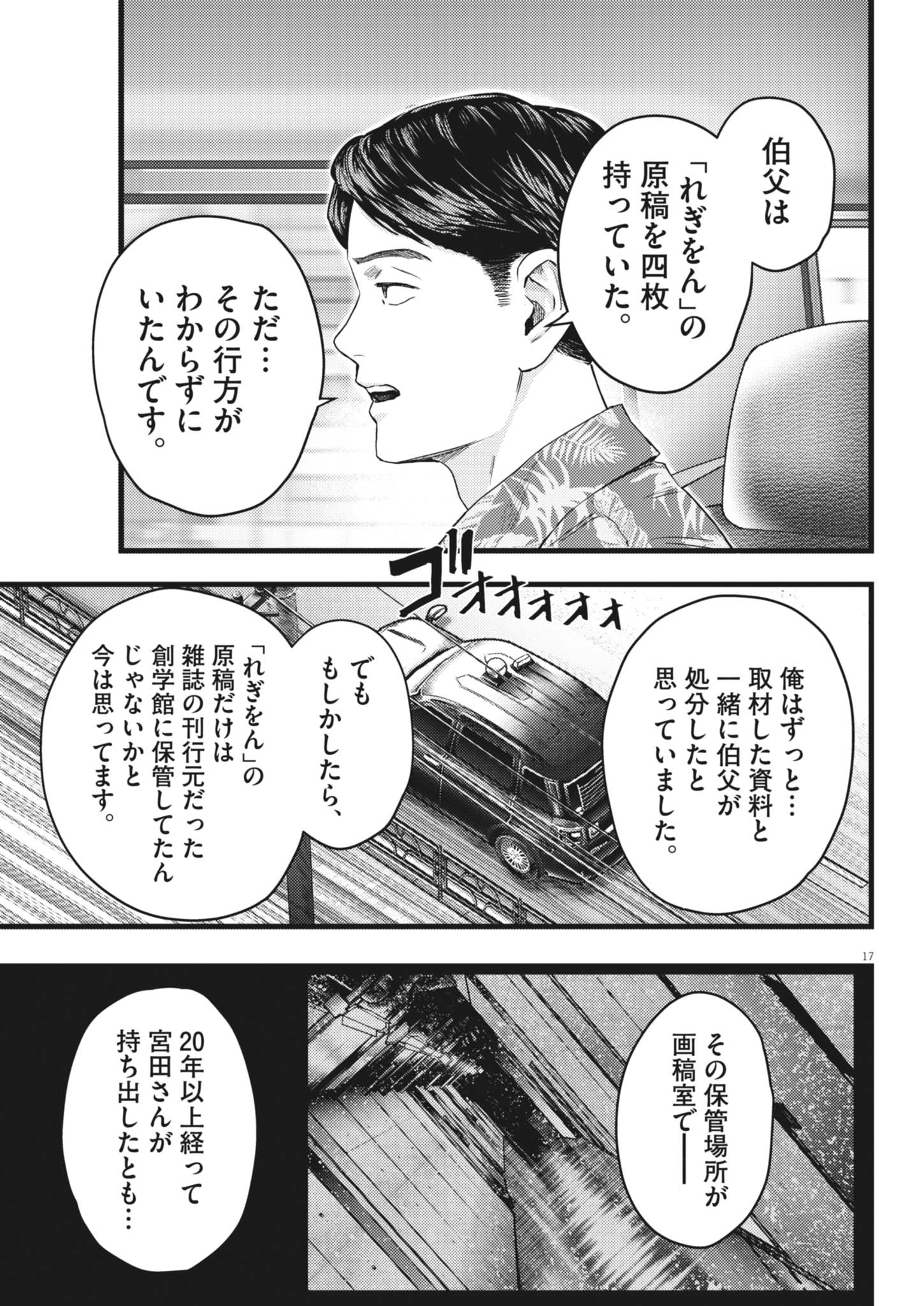 れぎをん 第3話 - Page 17