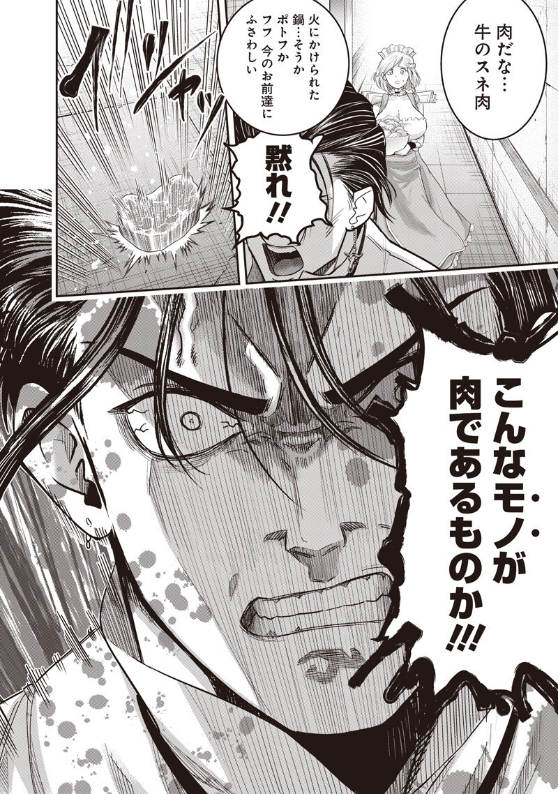 ダイナー ダイナー 杀手餐厅 第259話 - Page 4