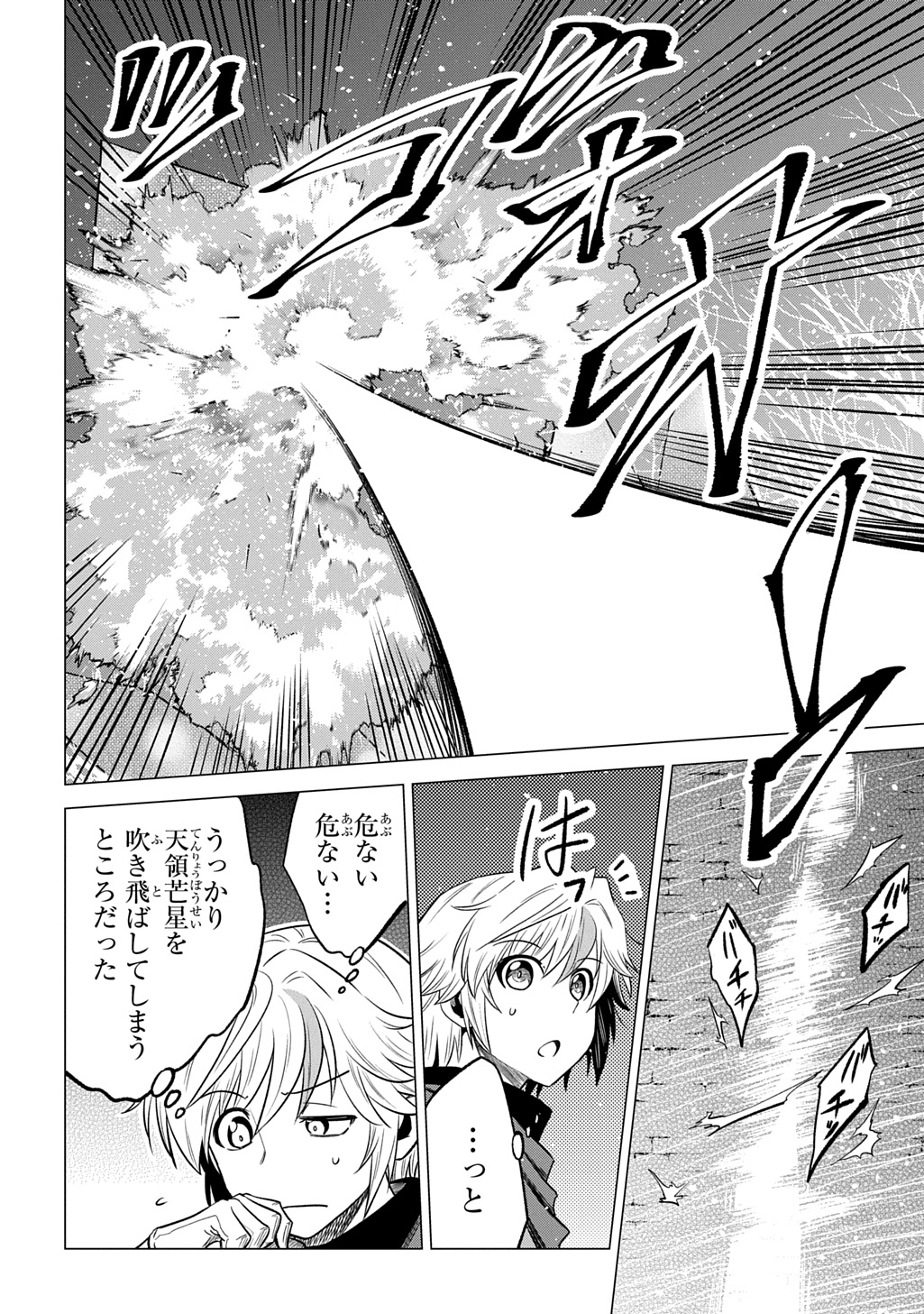 追放されたギルド職員は、世界最強の召喚士 第23話 - Page 24