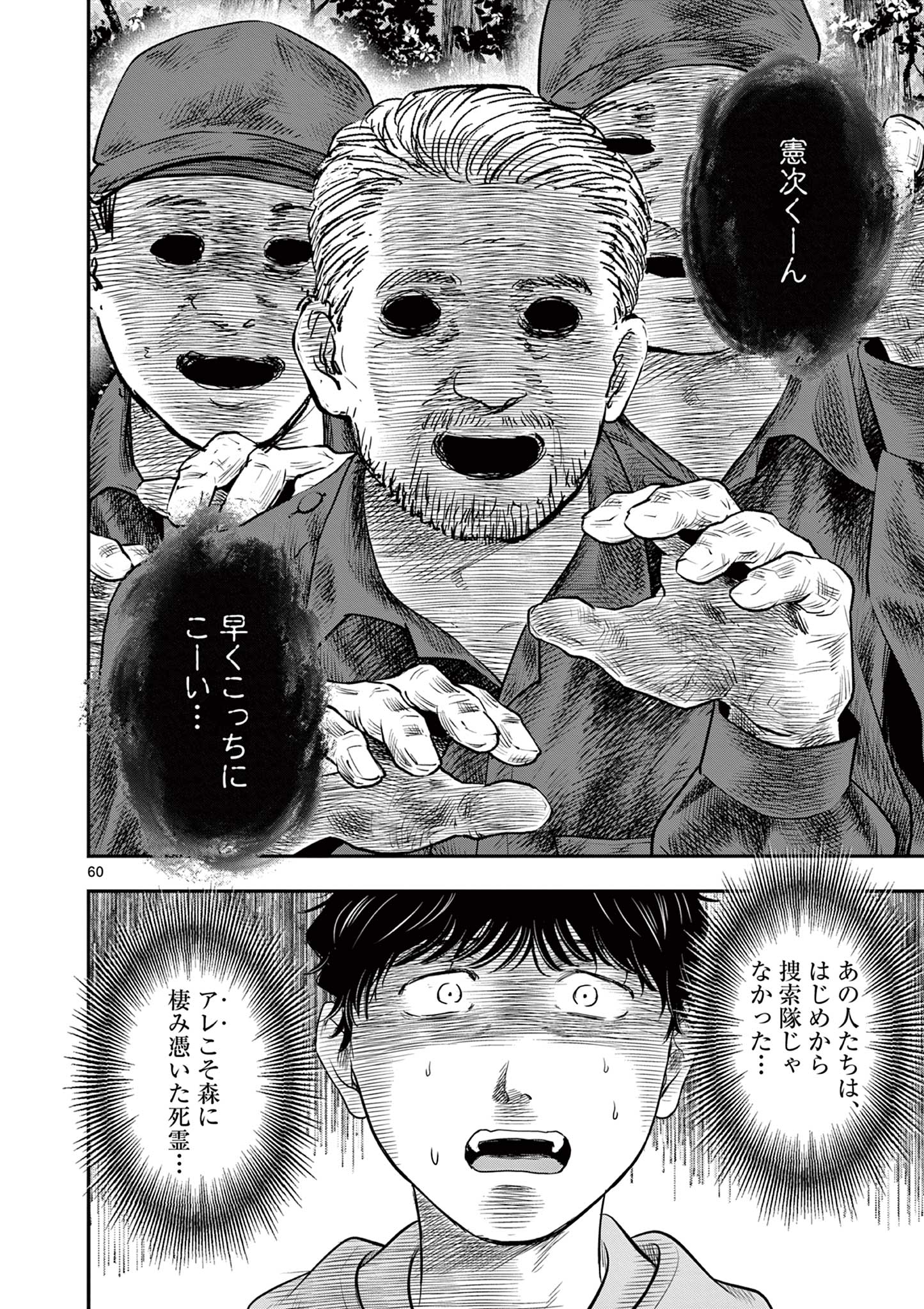 厭談夜話 第43.7話 - Page 4