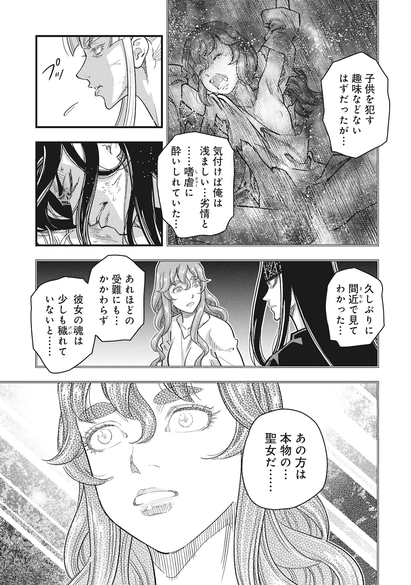 シンデレラの反乱 第12話 - Page 21