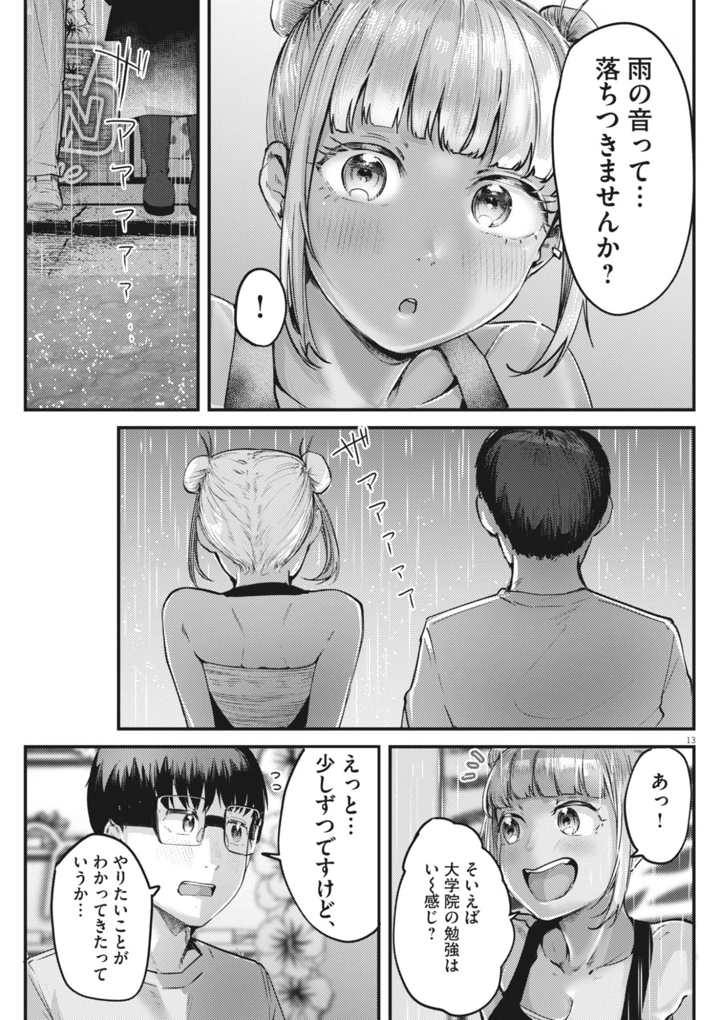 れんげとなると 第58話 - Page 13