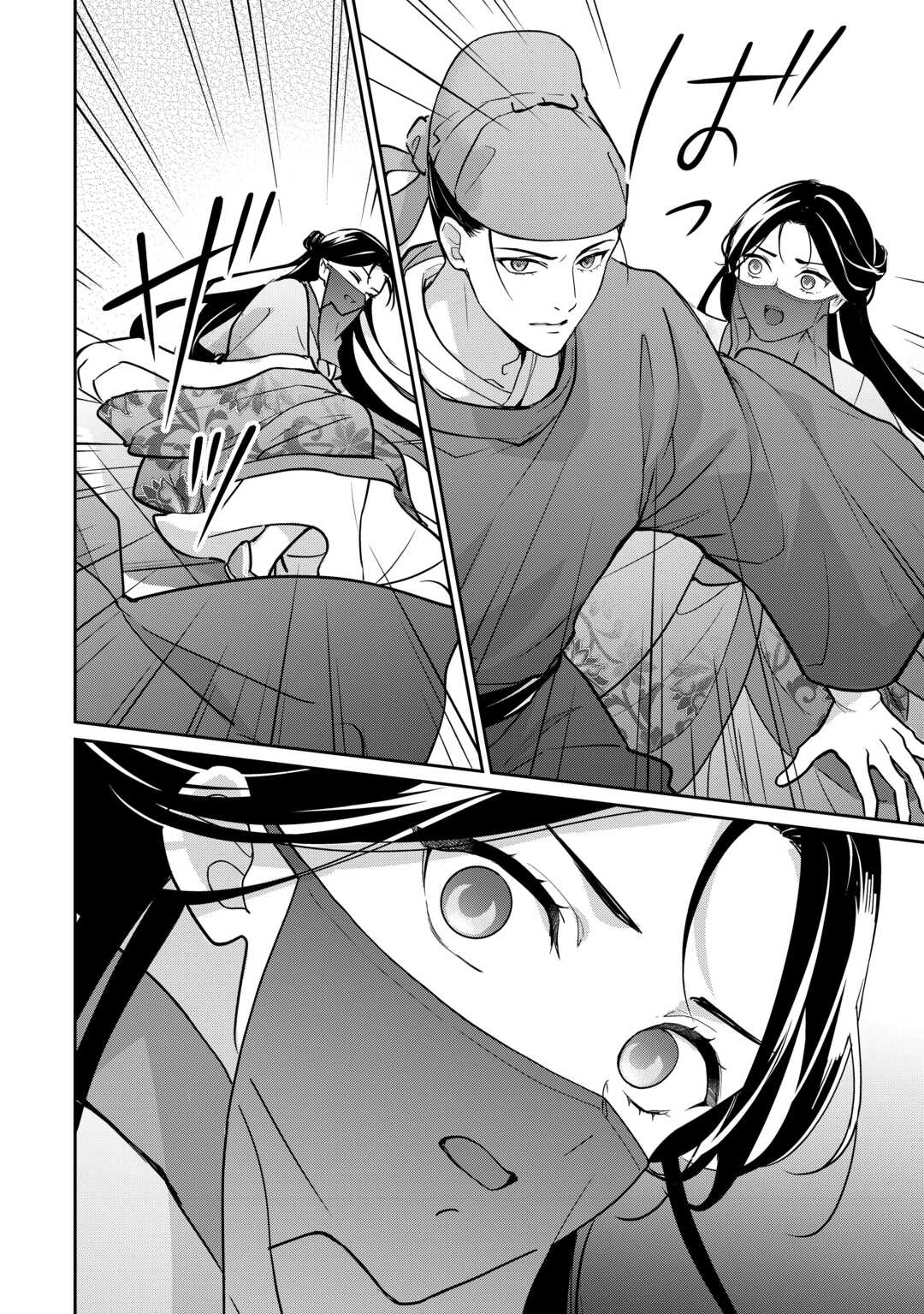 冷遇妃は皇宮の秘密を暴く 第4話 - Page 22