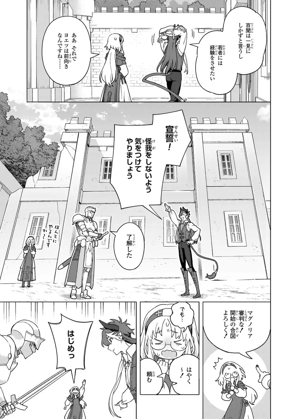 悪魔家族 第2話 - Page 23