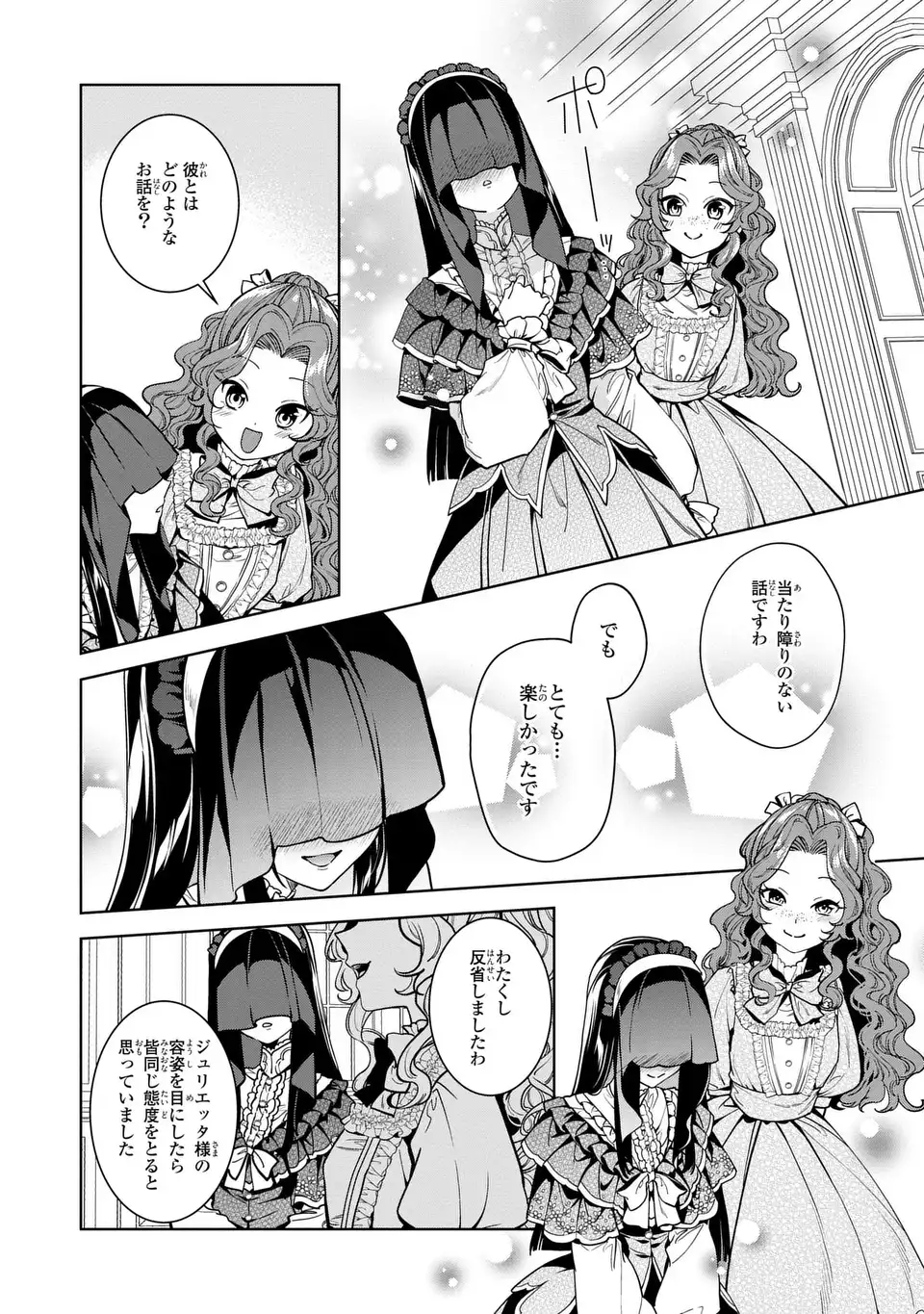 美形インフレ世界で化物令嬢と恋がしたい 第4話 - Page 18