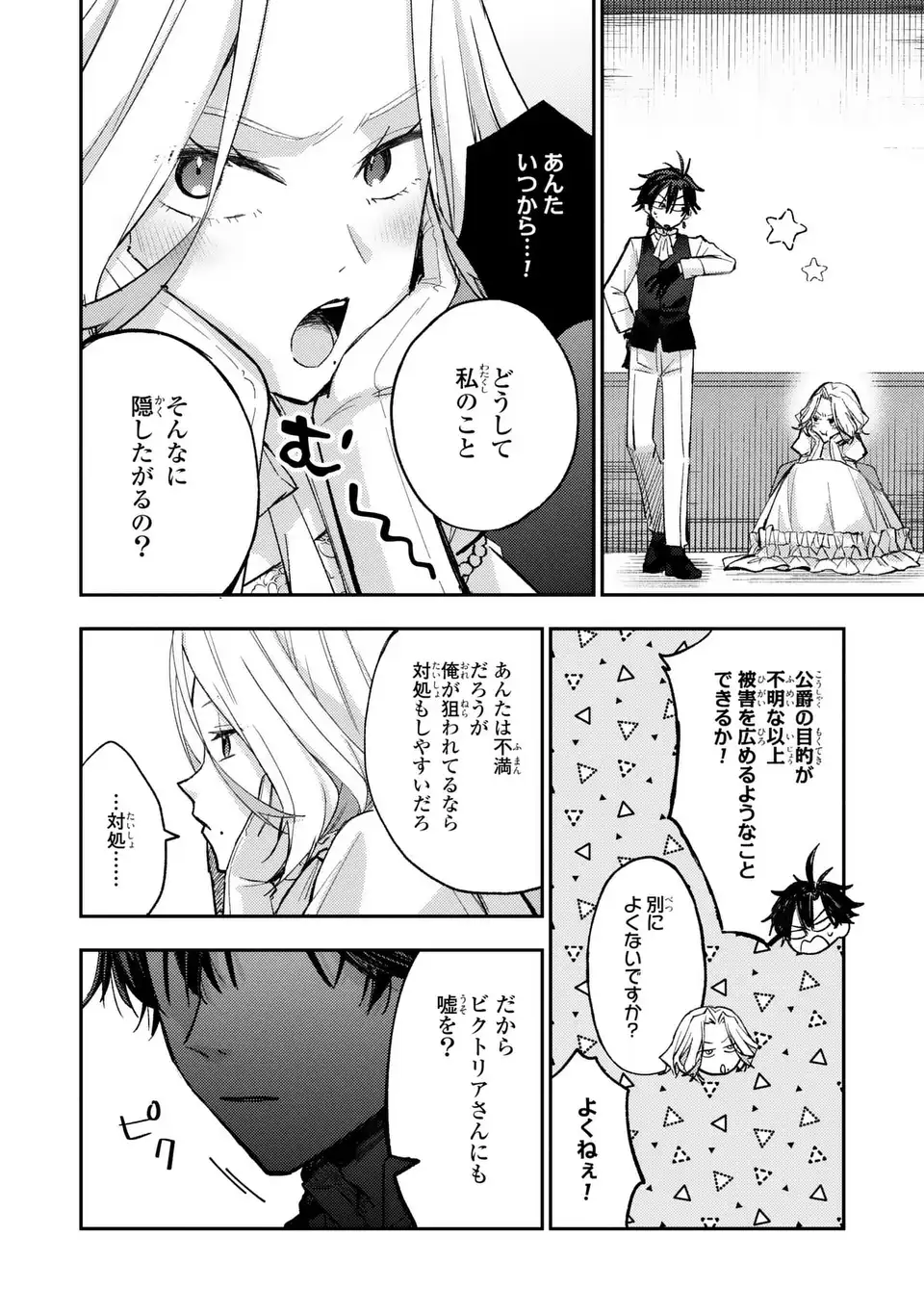 ジゼル・オデットの流儀 第3話 - Page 20