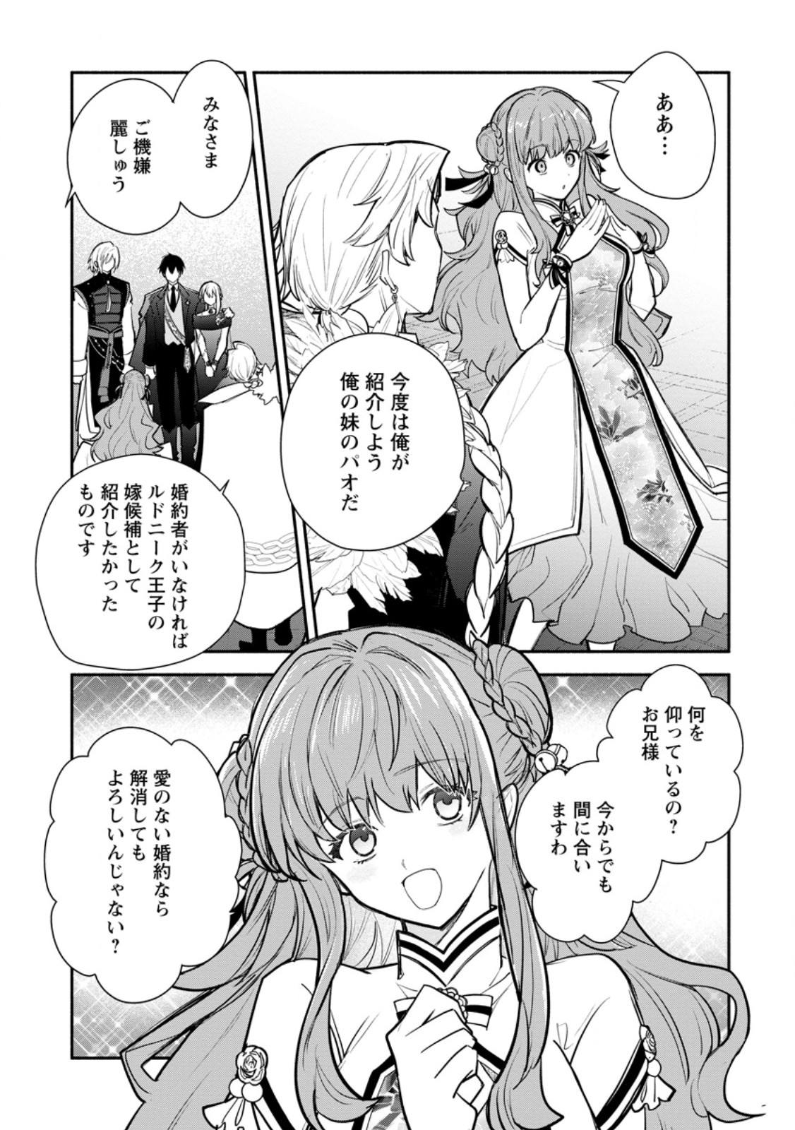 勿論、慰謝料請求いたします 第39.1話 - Page 5