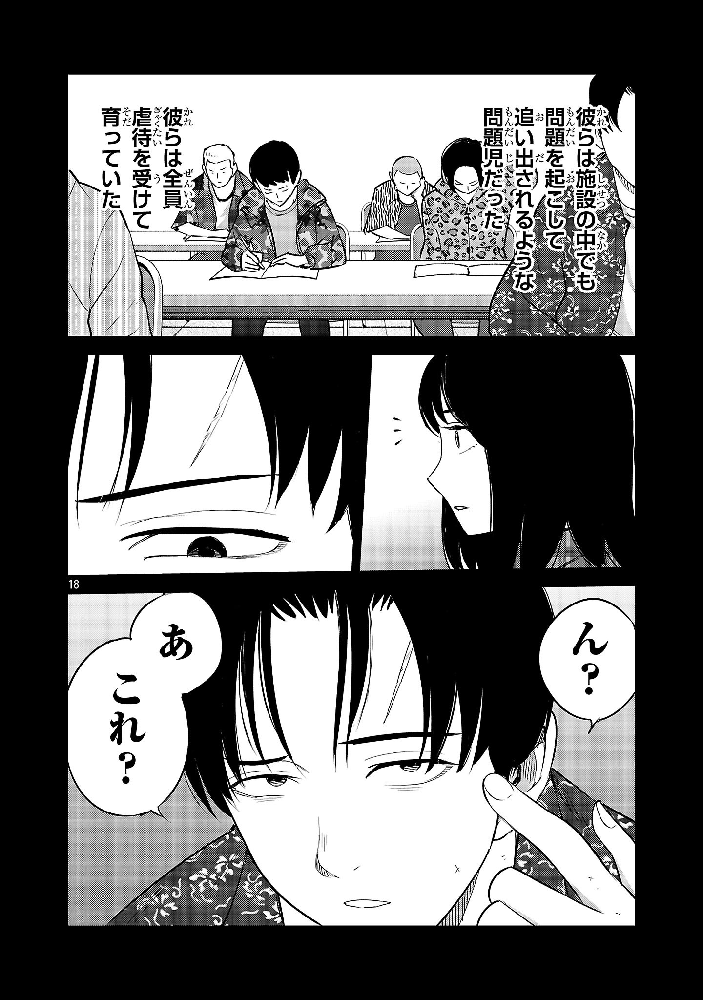 加害者家族の真実 第16話 - Page 18