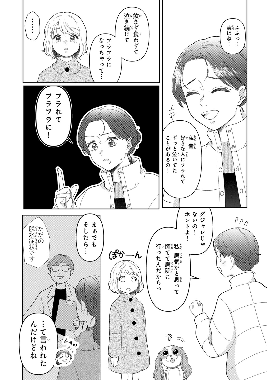夜明けをつれてくる犬 第5.2話 - Page 13