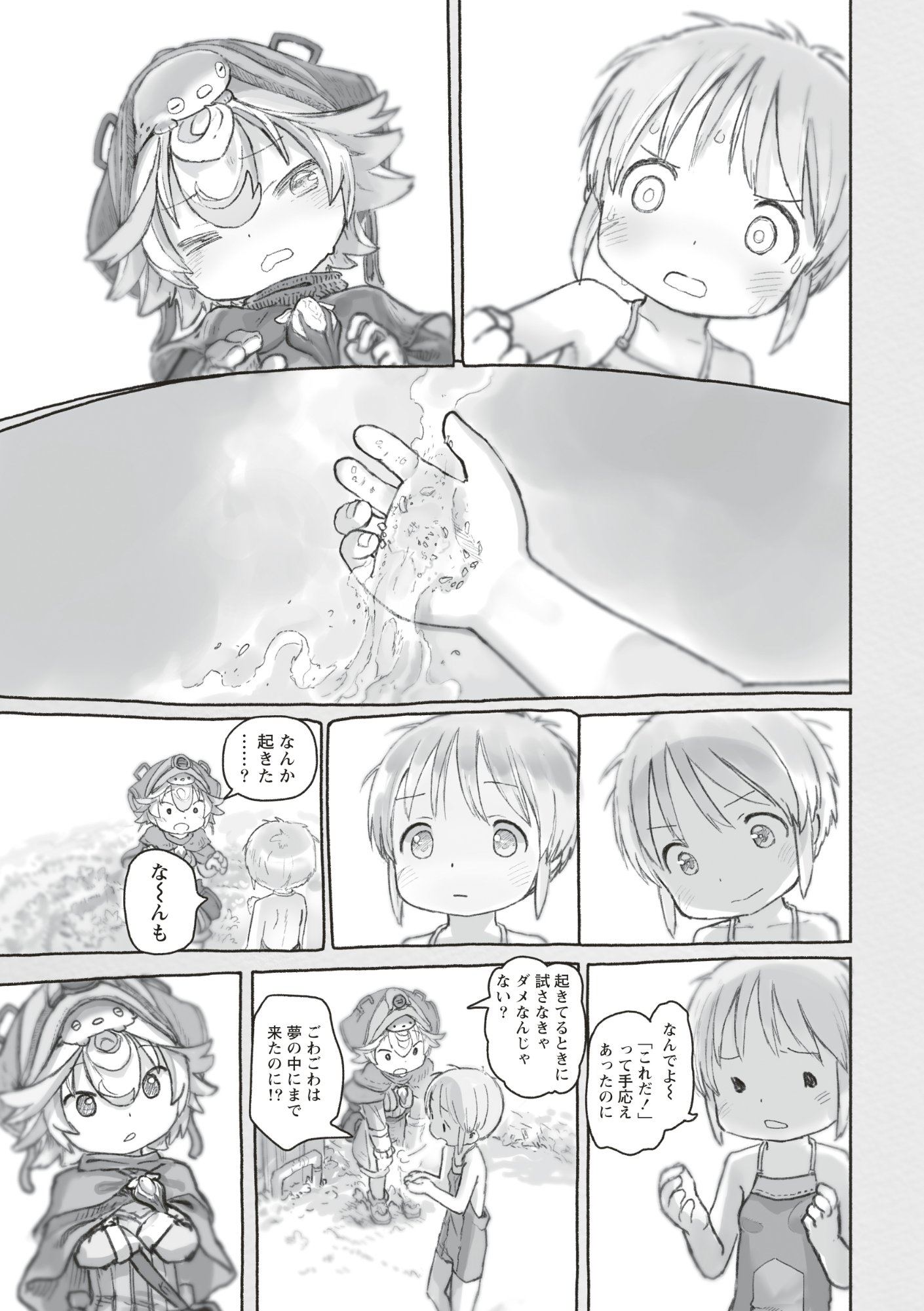 メイドインアビス 第73話 - Page 11