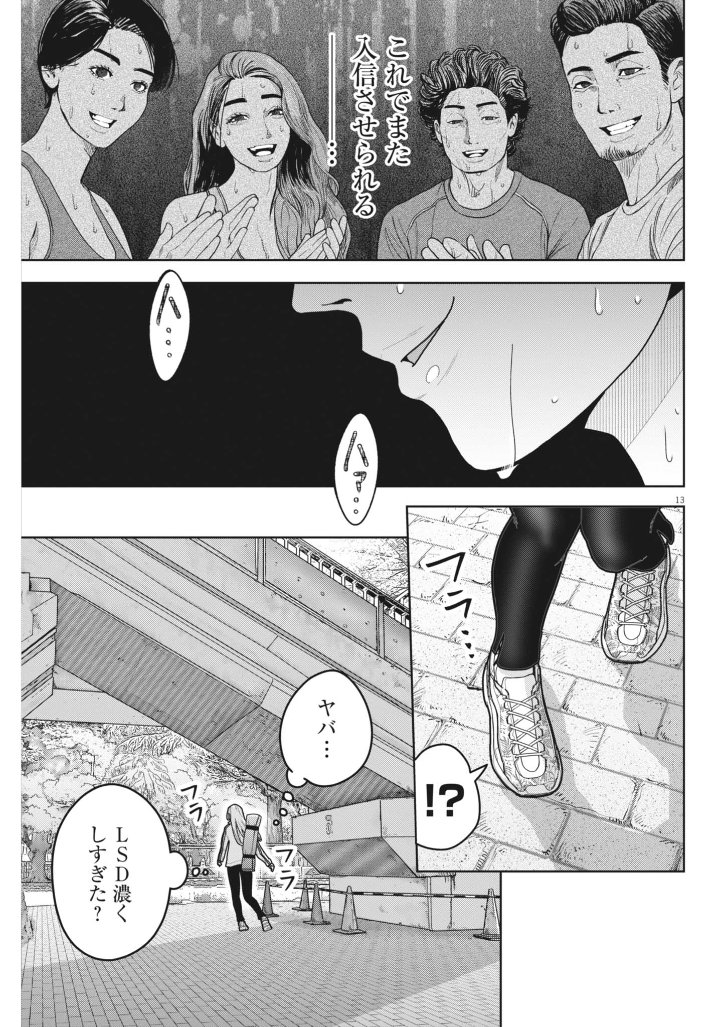キキキル 第5話 - Page 13
