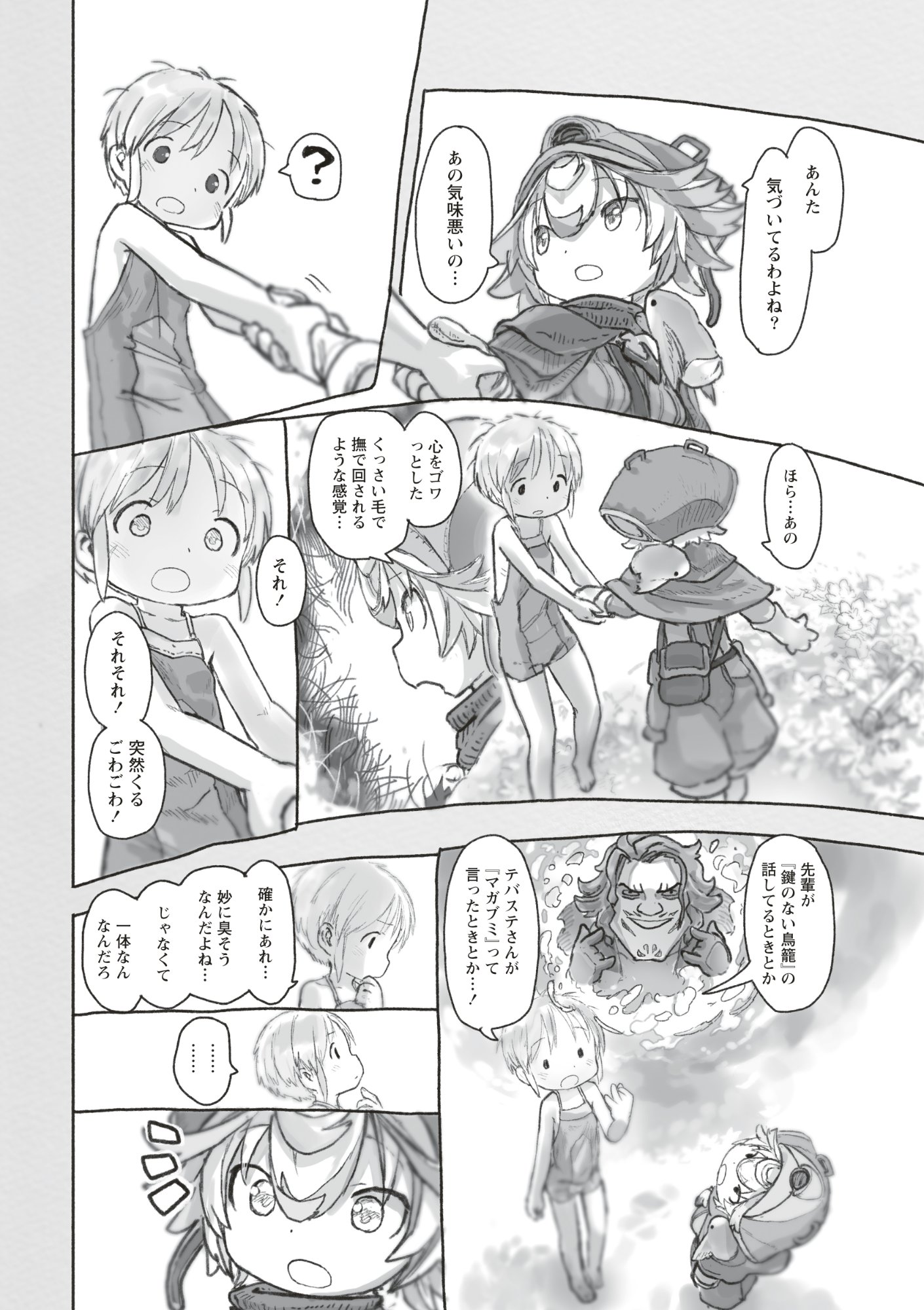 メイドインアビス 第73話 - Page 4