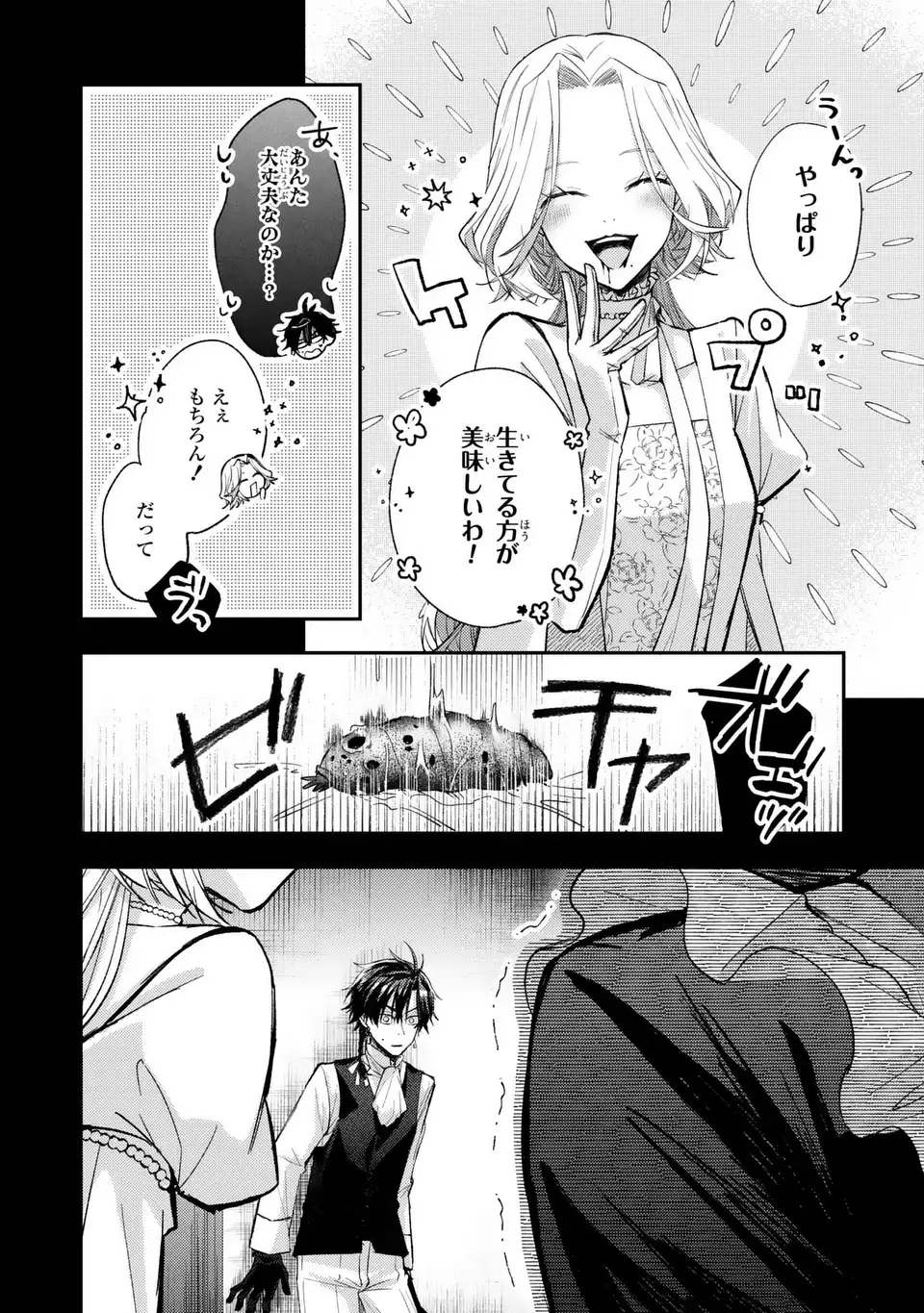 ジゼル・オデットの流儀 第3話 - Page 28