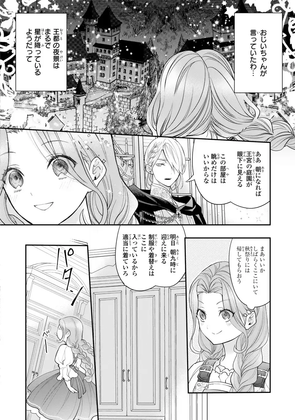 魔術師様と田舎娘と癒しの温室 第2話 - Page 20